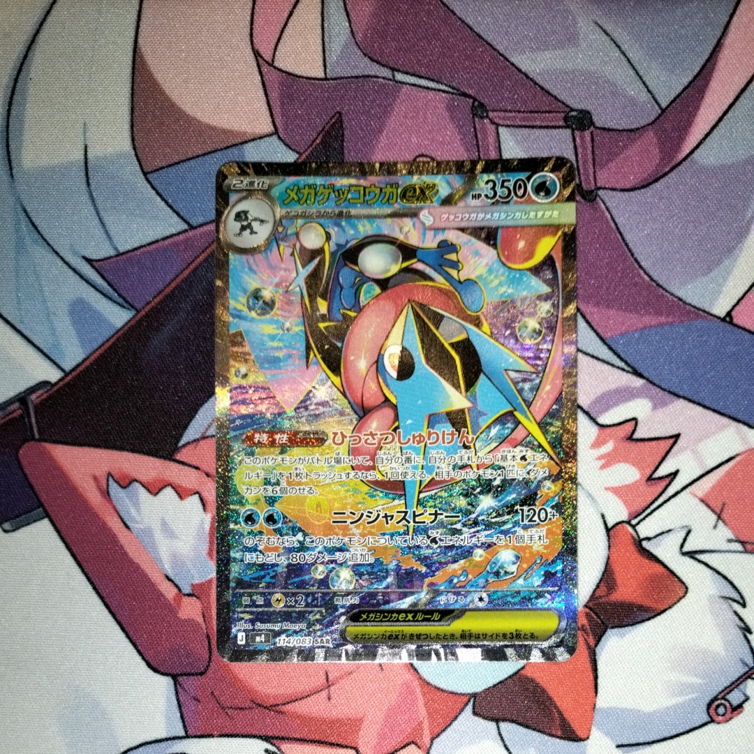 メガゲッコウガex SAR [M4 114/083](拡張パック「ニンジャスピナー」)