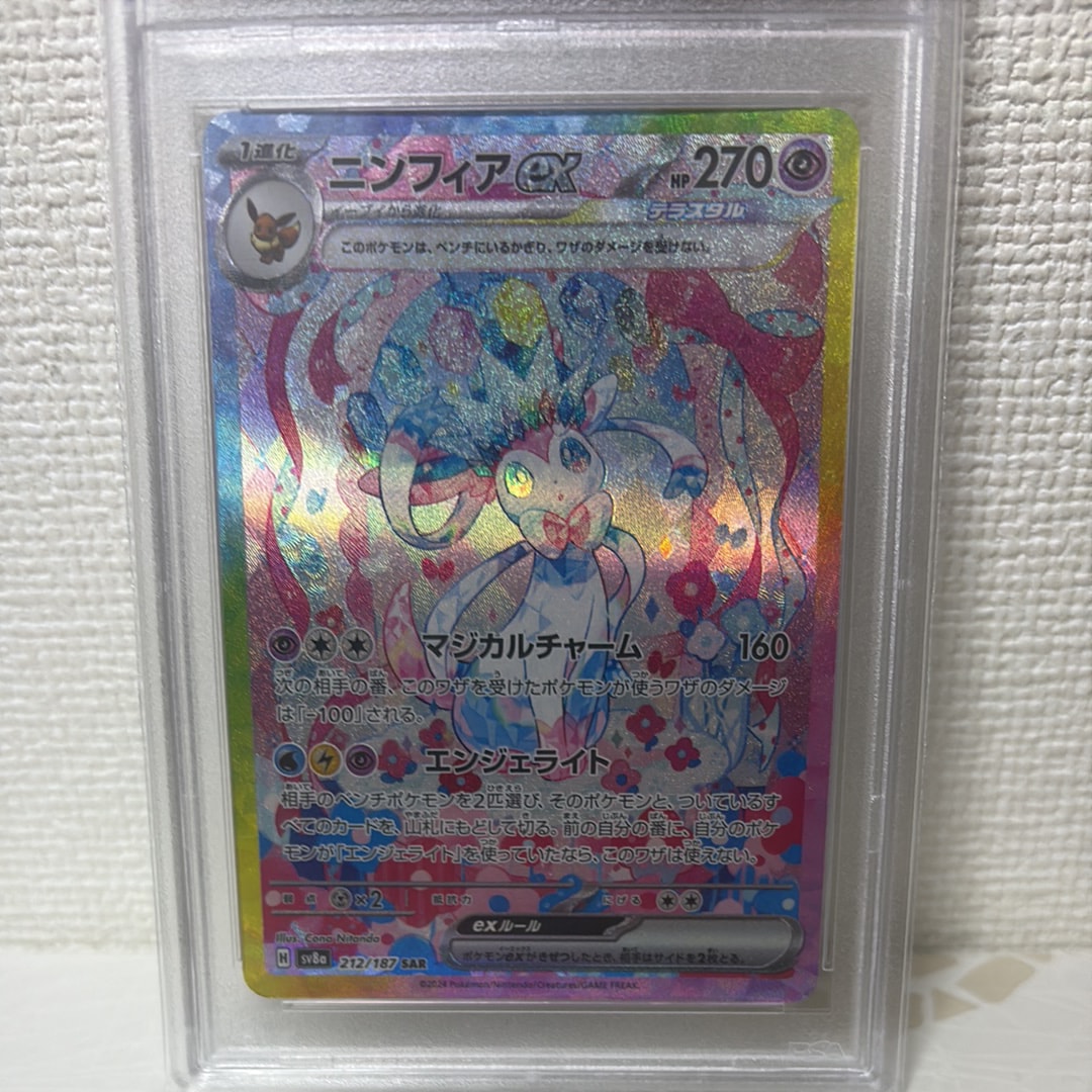 PSA10】ヤドン C: マスターボールミラー[SV2a 079/165](強化拡張パック