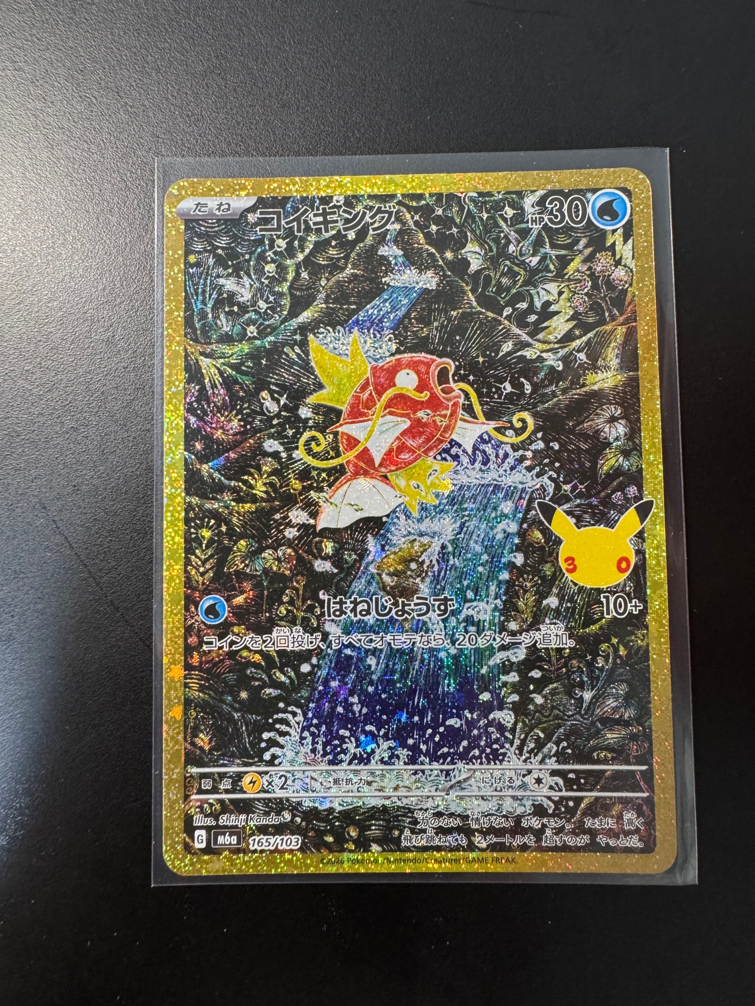 コイキング [M6a 165/103](拡張パック「30th CELEBRATION」)