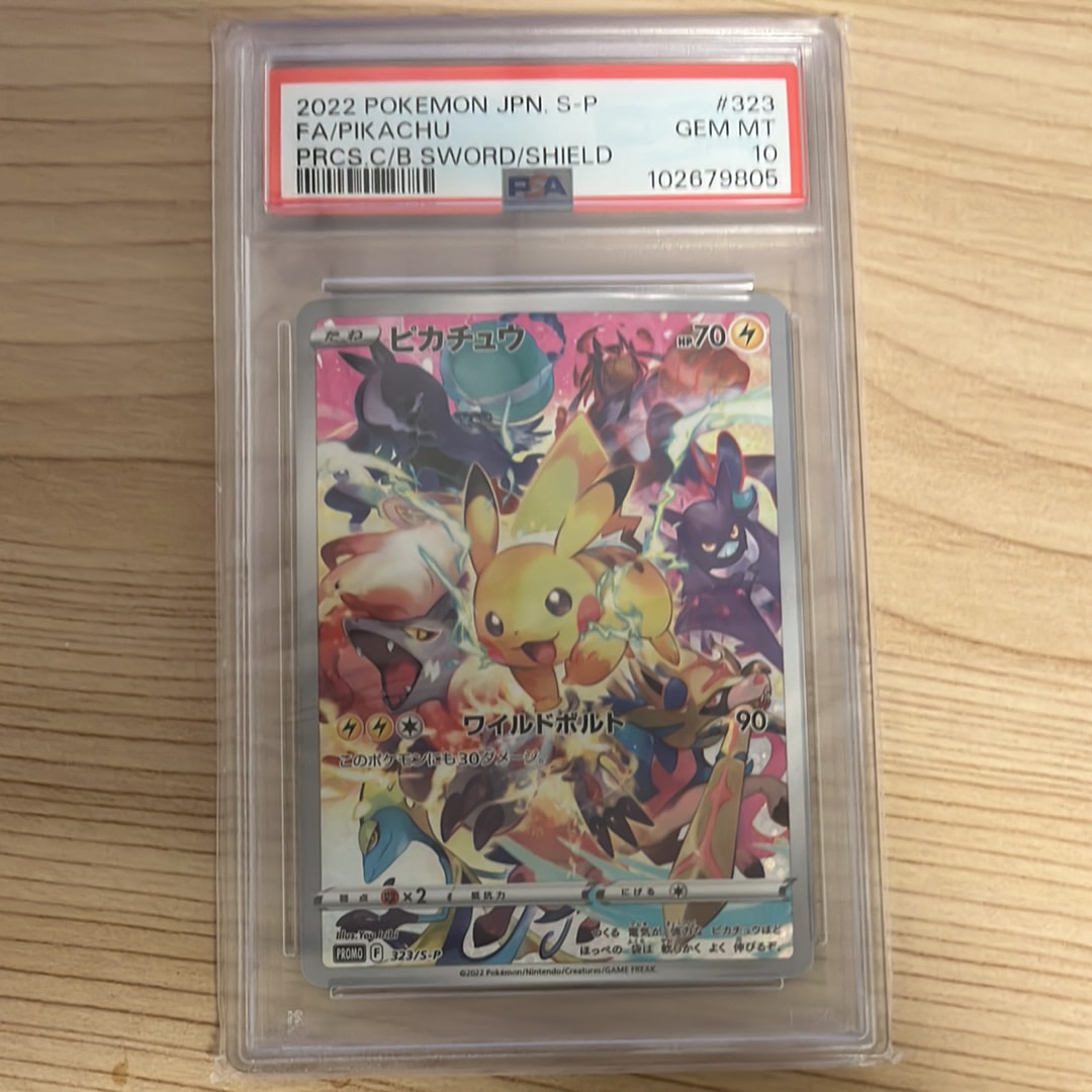 ピカチュウ: プロモ[323 S-P](プロモーションカード「プレシャス コレクターボックス ソード&シールド」)