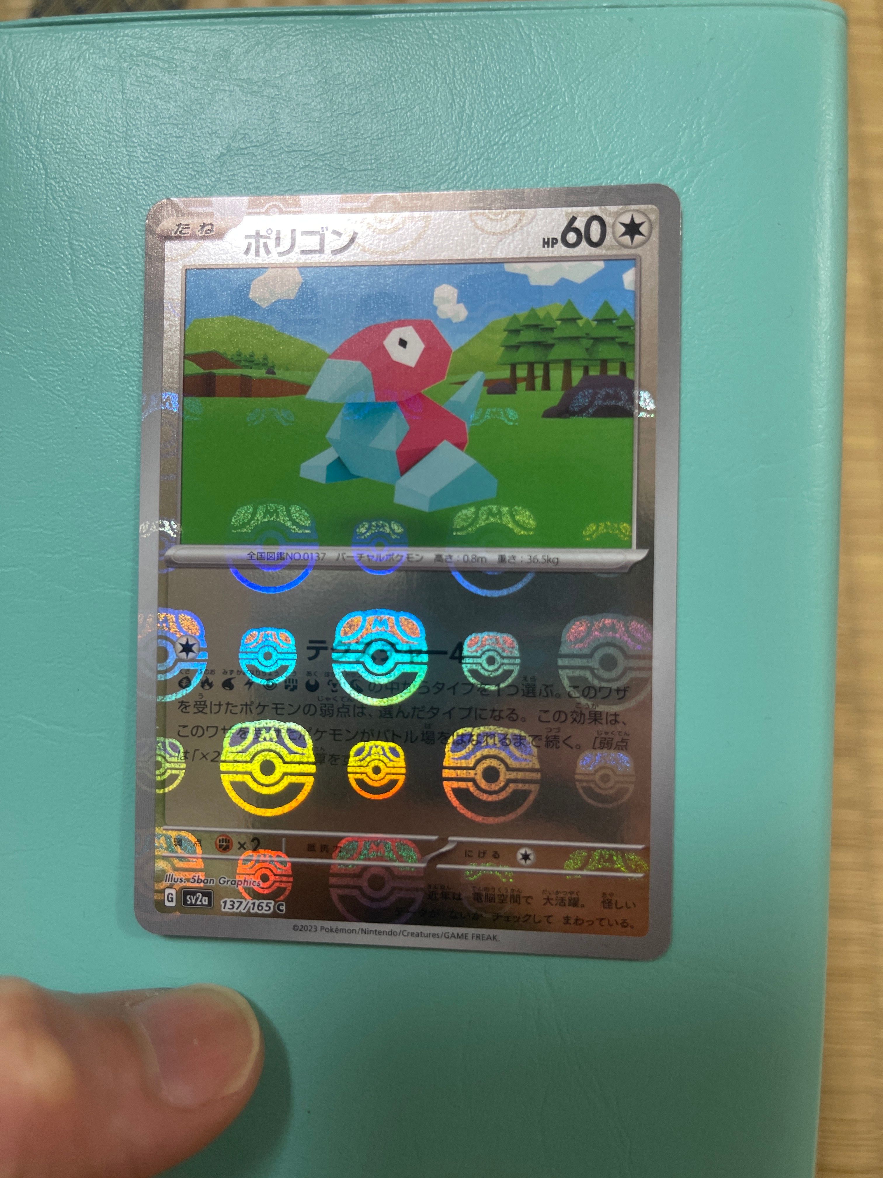 ポリゴン C: マスターボールミラー[SV2a 137/165](強化拡張パック「ポケモンカード151」)