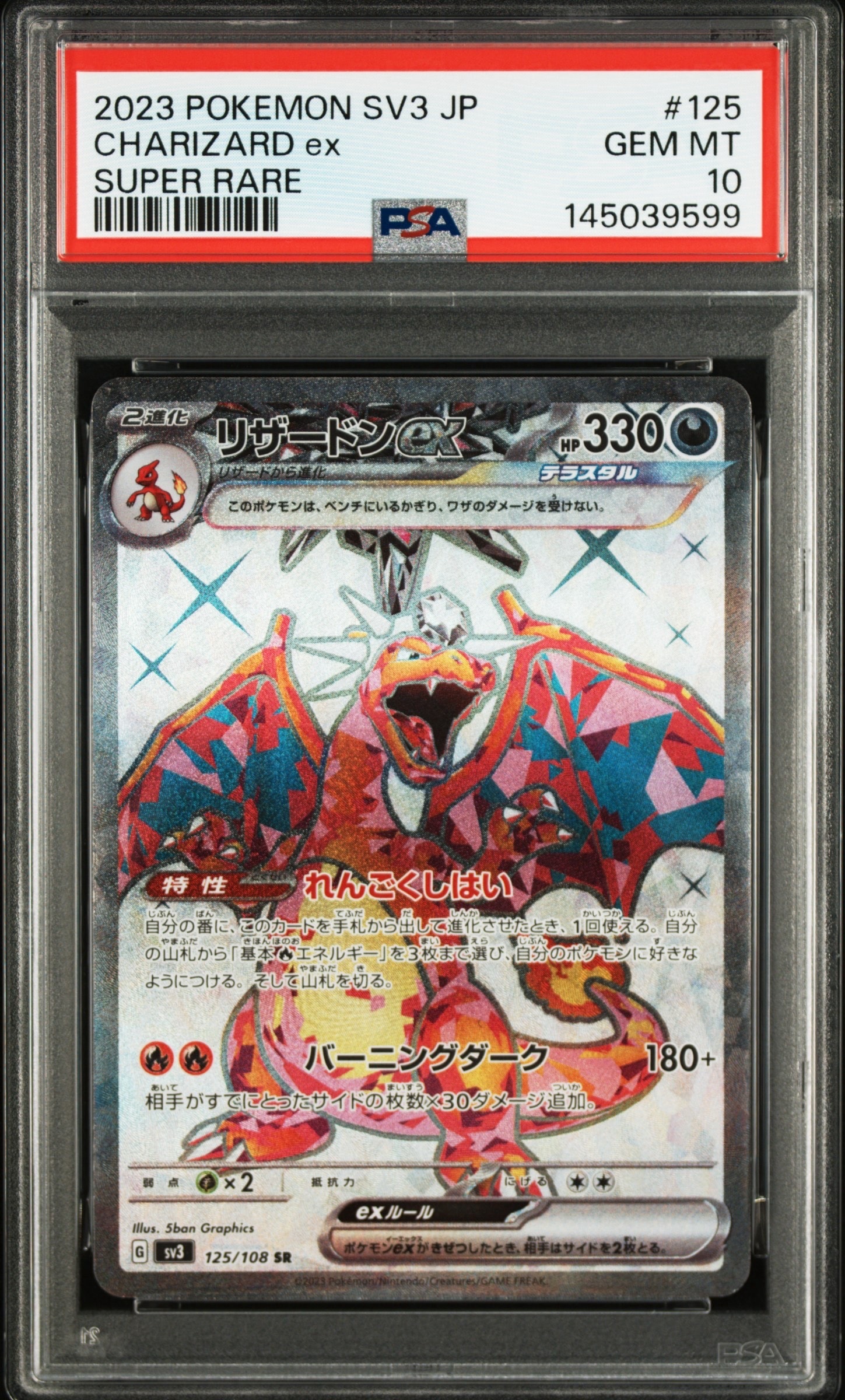 リザードンex SR[SV3 125/108](拡張パック「黒炎の支配者」)の新品