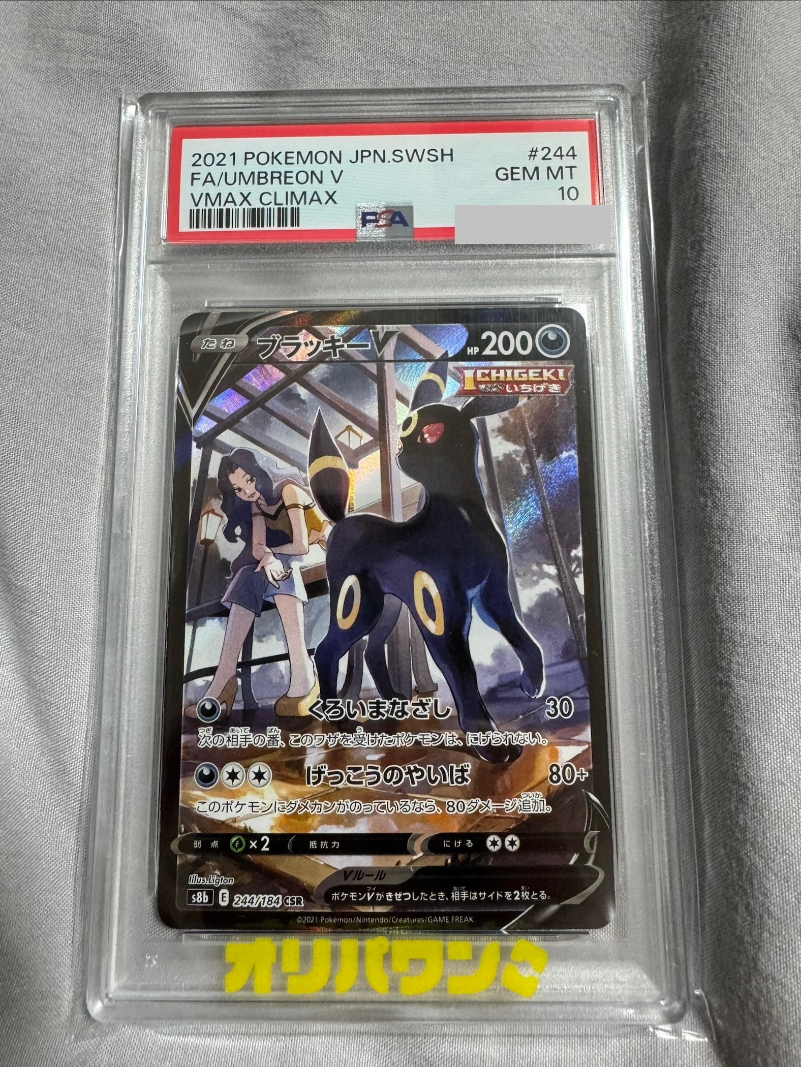 PSA10】ブラッキーV CSR[S8b 244/184](ハイクラスパック「VMAX