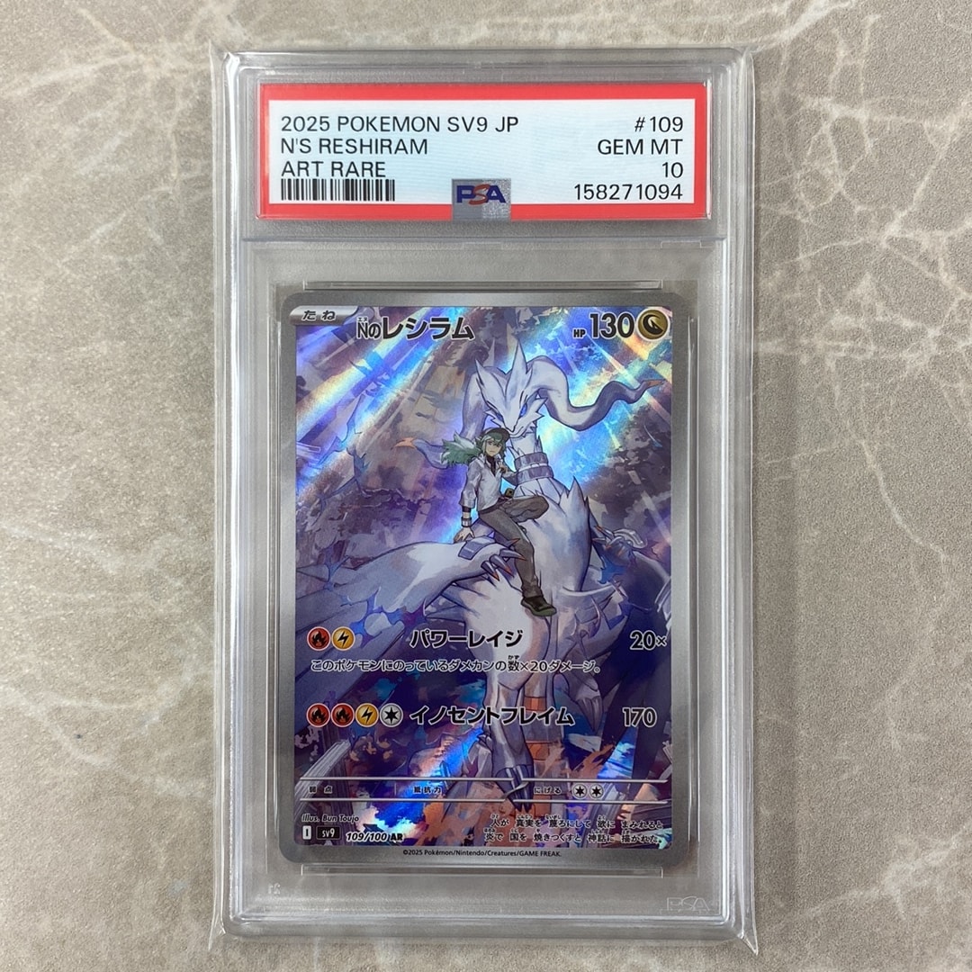 Nのレシラム AR [SV9 109/100](拡張パック「バトルパートナーズ」)通販