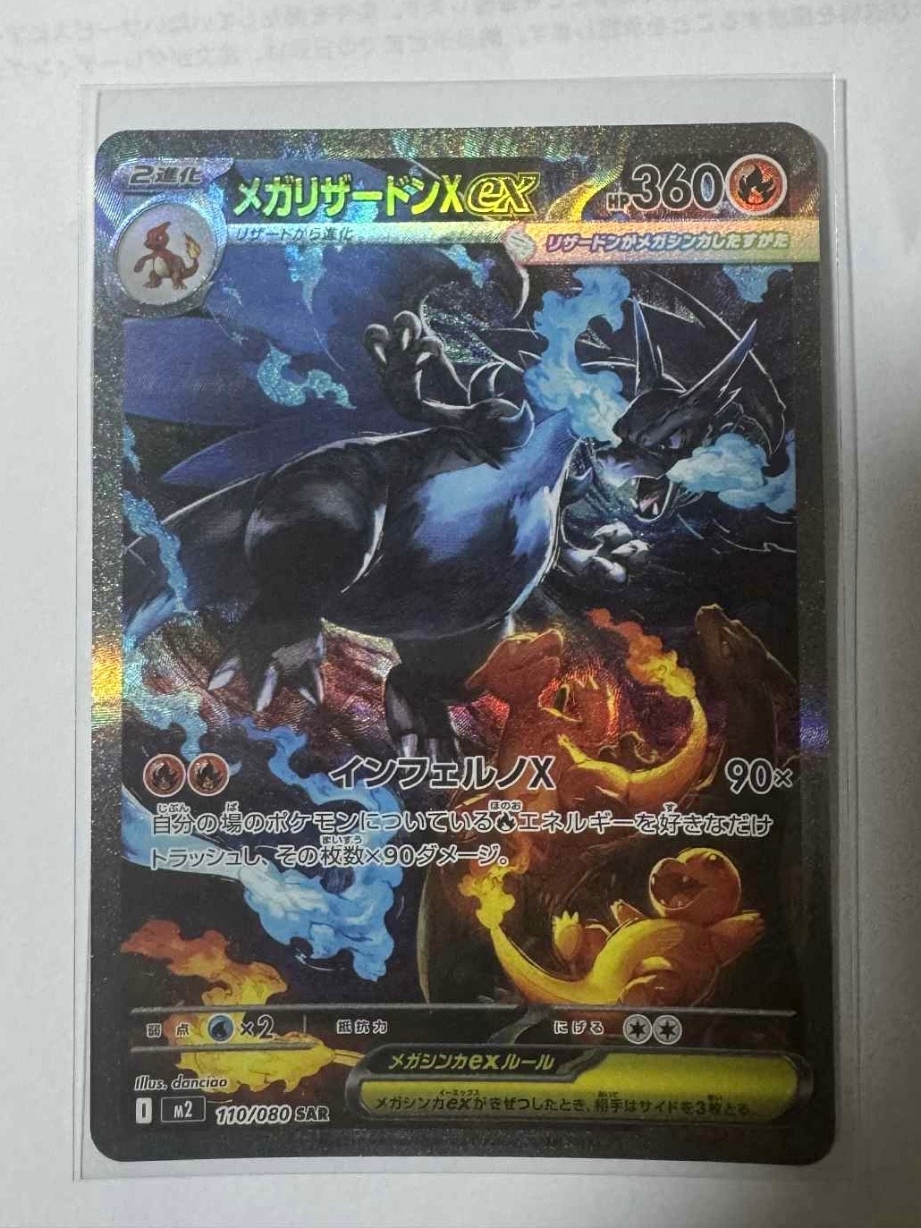 メガリザードンXex SAR [M2 110/080](拡張パック「インフェルノX」)