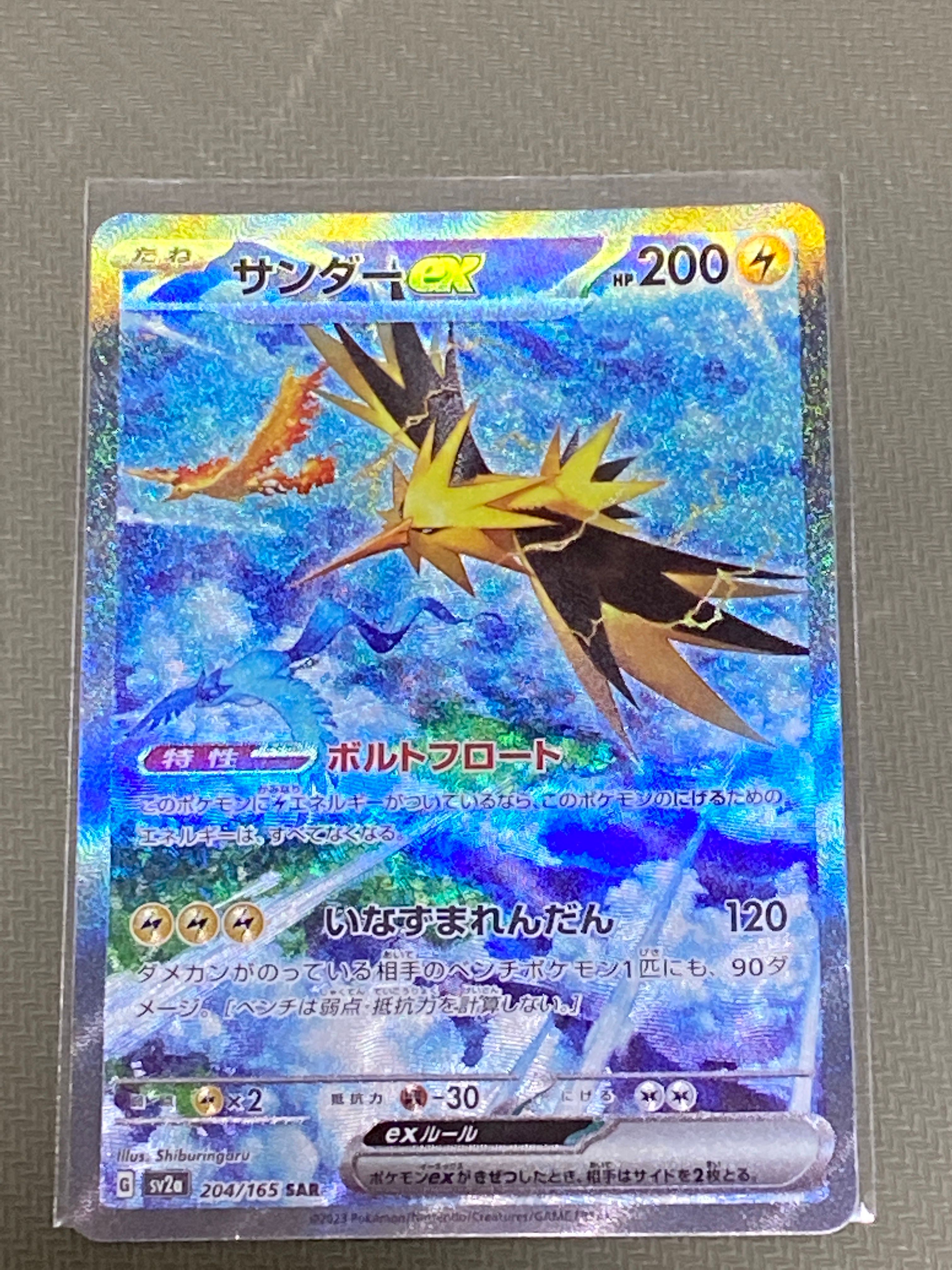 サンダーex SAR[SV2a 204/165](強化拡張パック「ポケモンカード151」)