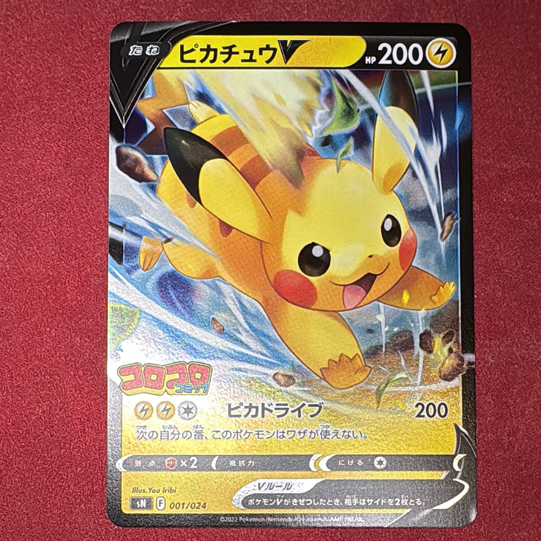 PSA10】ピカチュウV [SN 001/024](スタートデッキ100 コロコロコミック