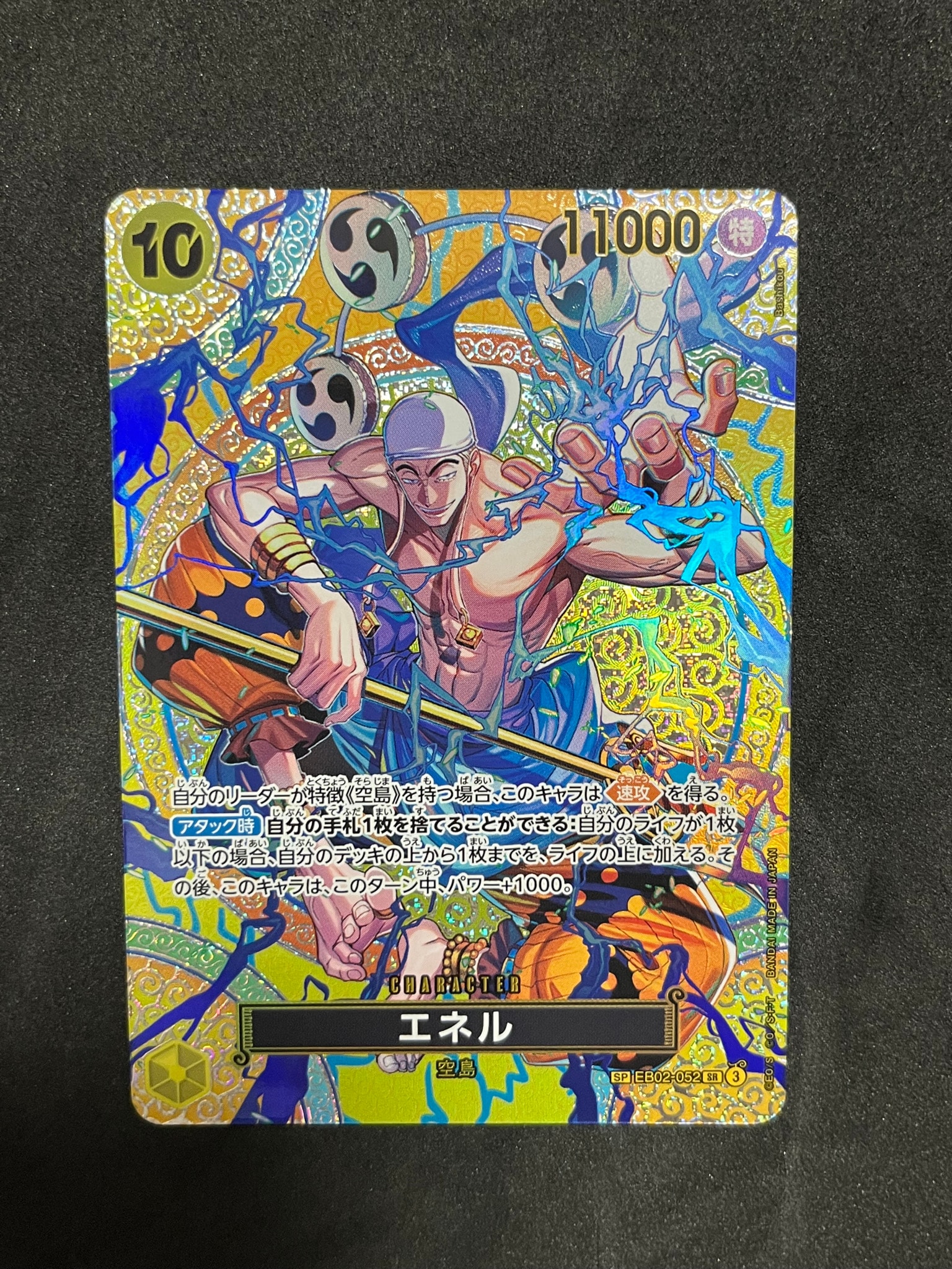 Enel SR-SPC [EB02-052](Booster Pack "Adventure on KAMI’s Island")
