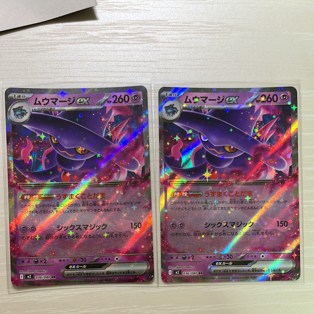 ムウマージex RR [M2 036/080](拡張パック「インフェルノX」)
