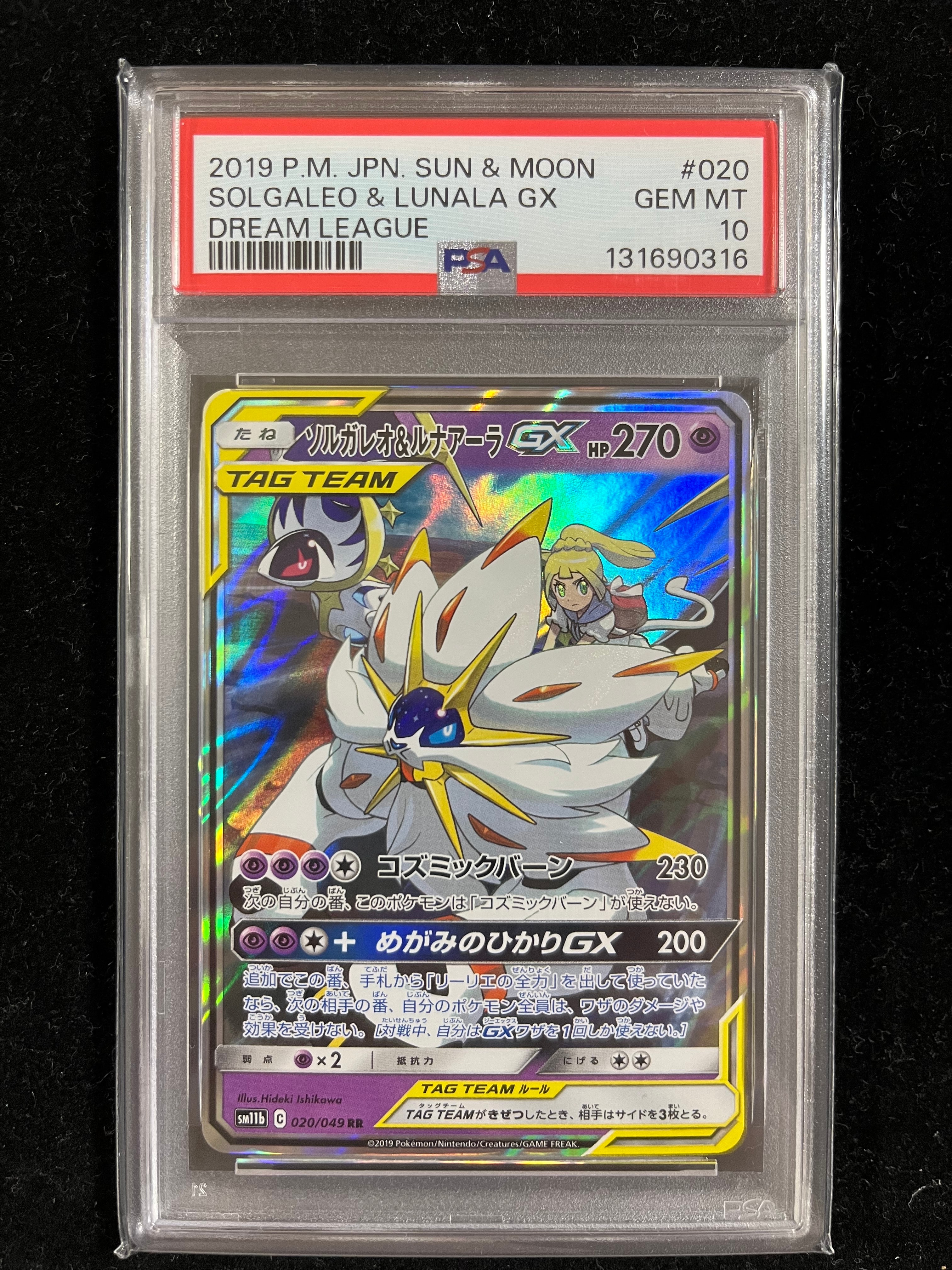 ソルガレオ&ルナアーラGX (リーリエ) RR[SM11b 020/049](強化拡張パック「ドリームリーグ」)