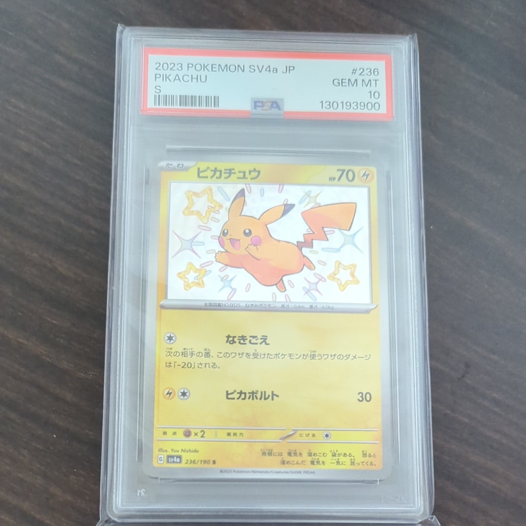 ピカチュウ S [SV4a 236/190](ハイクラスパック「シャイニートレジャーex」)