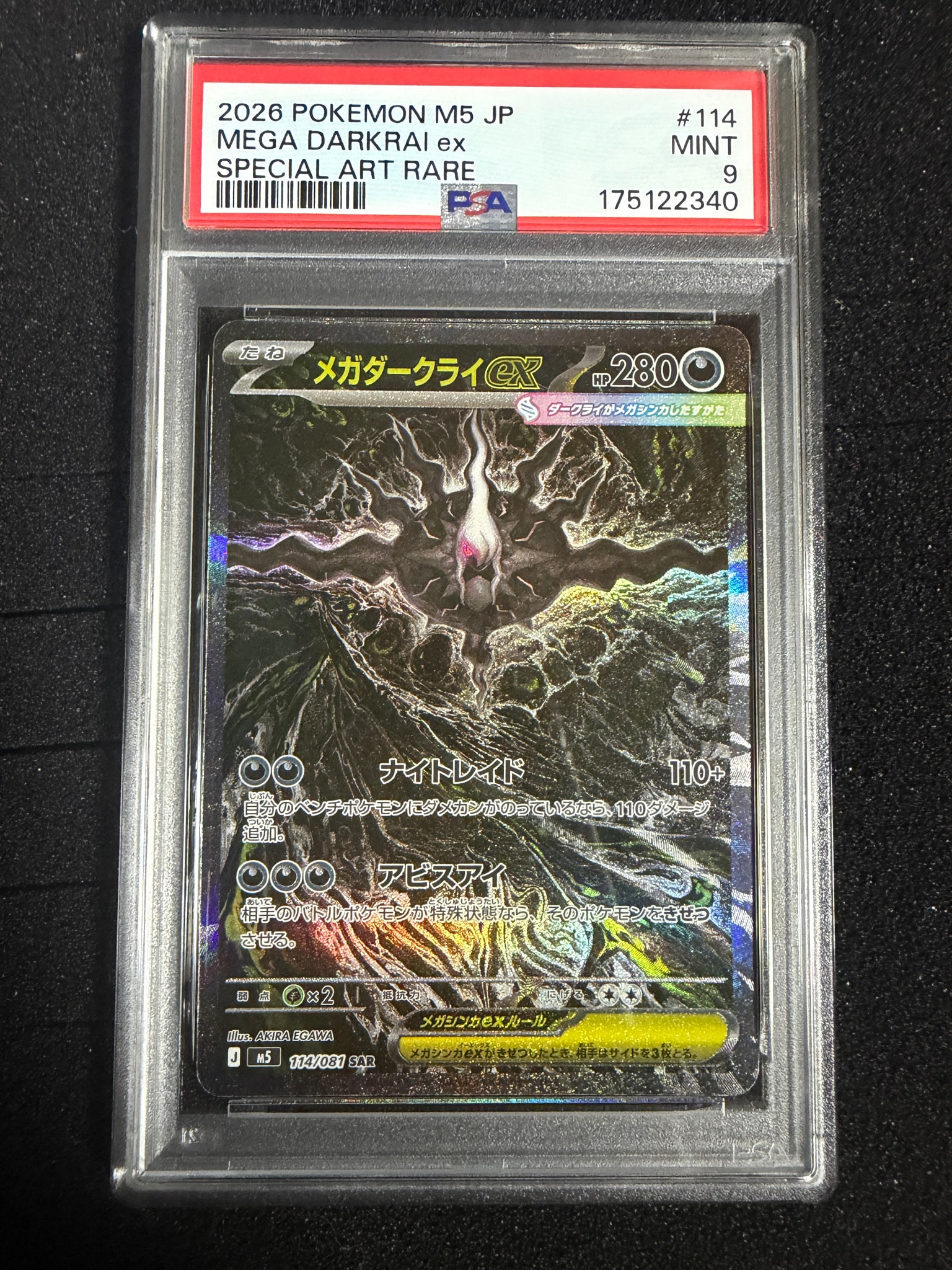 メガダークライex SAR [M5 114/081](拡張パック「アビスアイ」)
