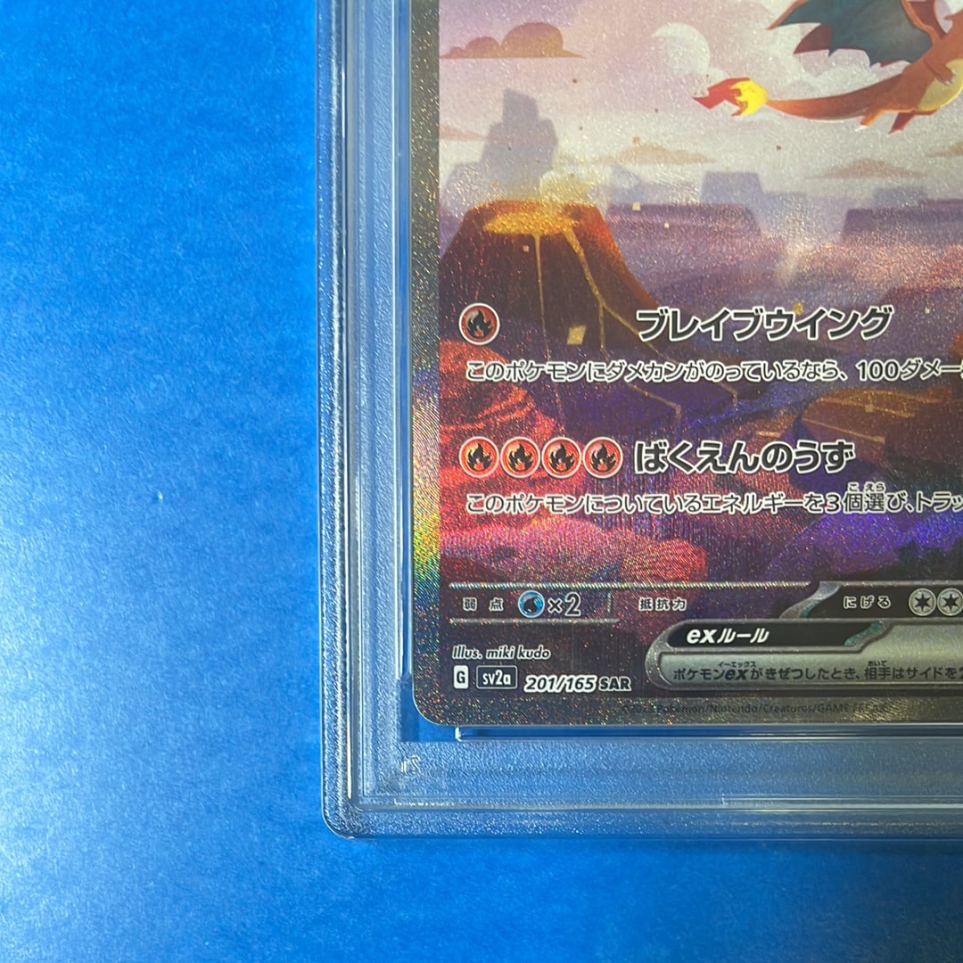 PSA10】リザードンex SAR [SV2a 201/165](強化拡張パック「ポケモン