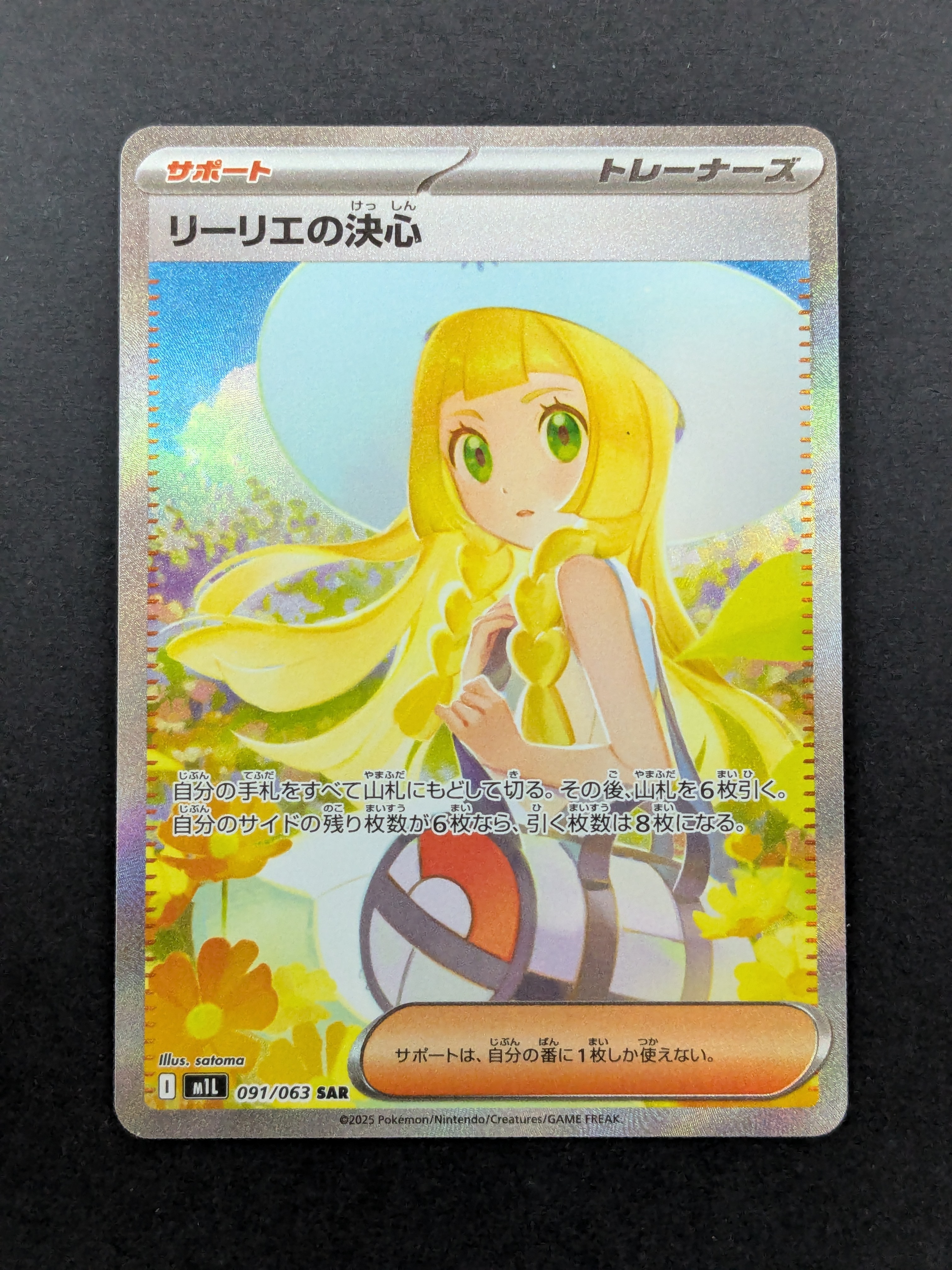 PSA10】リーリエの決心 SAR [M1L 091/063](拡張パック「メガブレイブ
