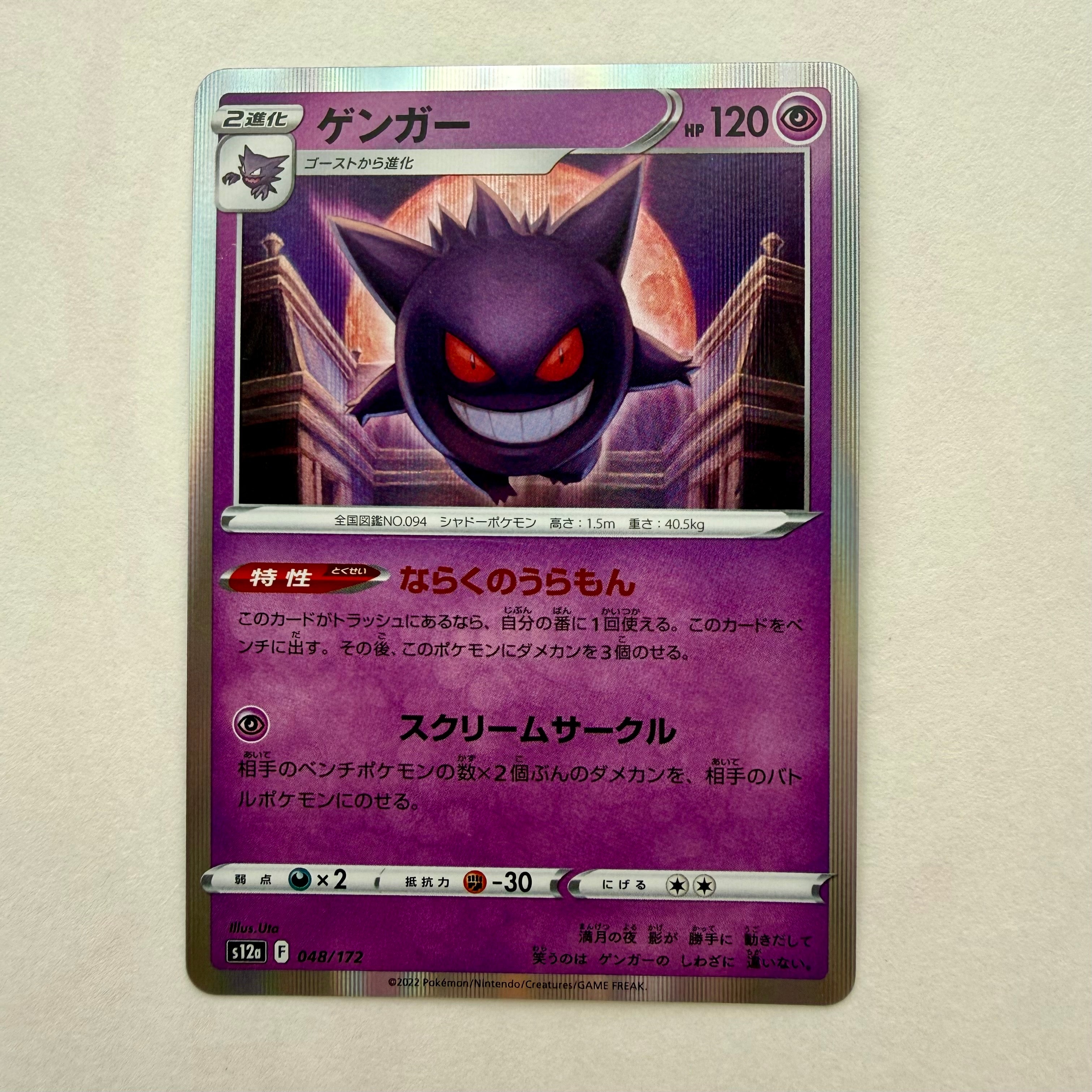 ゲンガー S12a VSTARユニバース 048/172 PSA10 ゲンガー S12a VSTARユニバース 048/172 - メルカリ