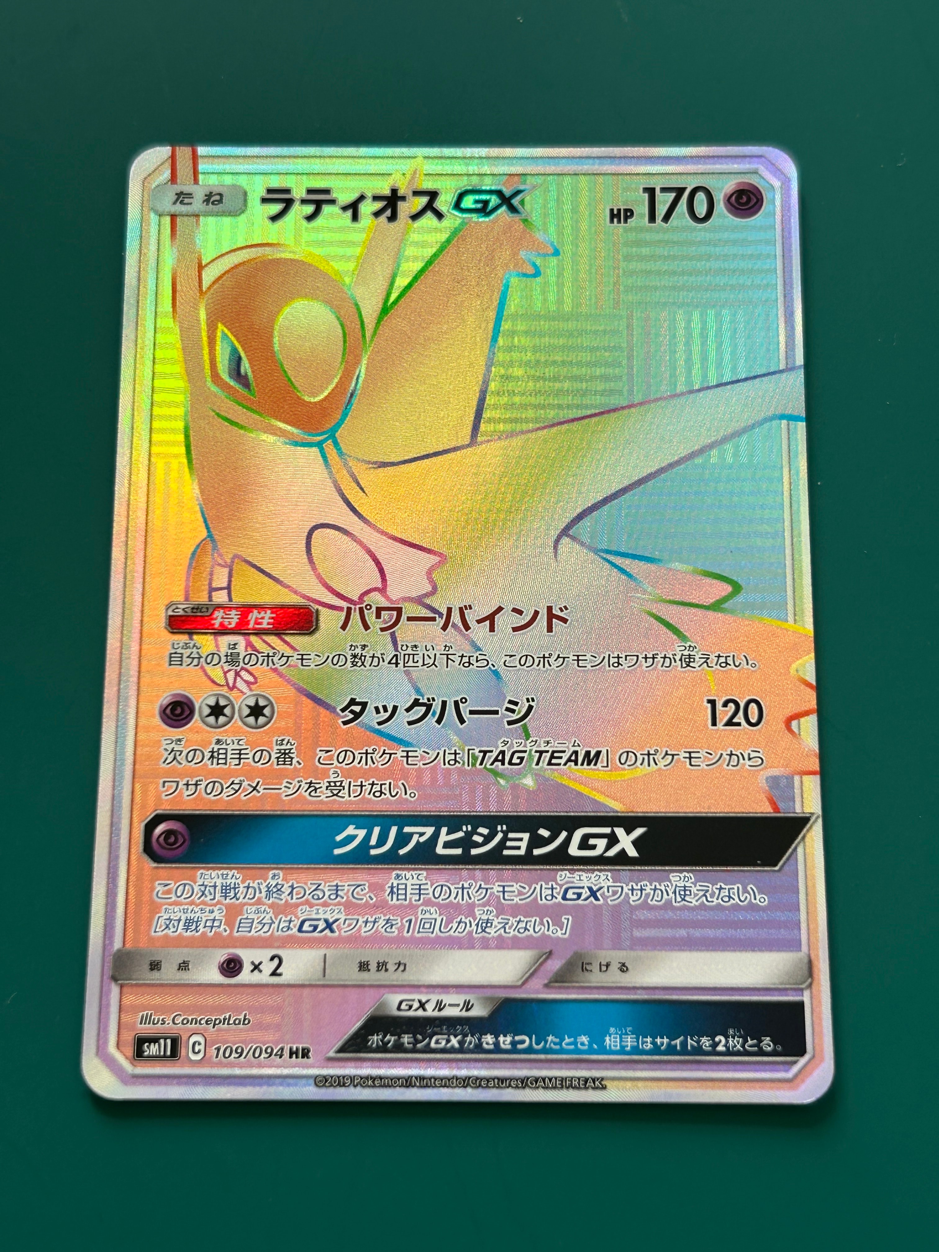 PSA10】ラティオスGX HR[SM11 109/094](拡張パック「ミラクルツイン