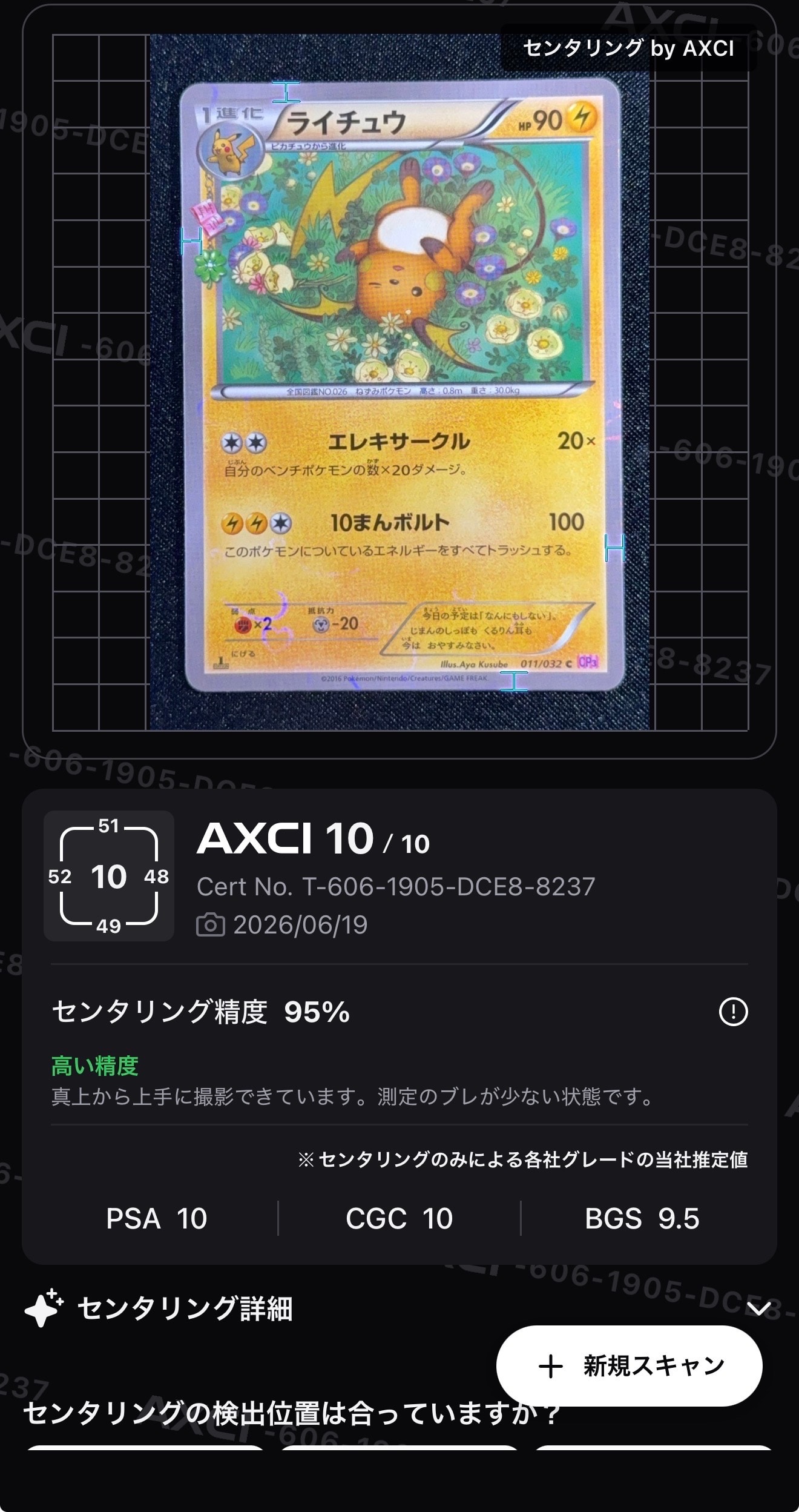 PSA10】ライチュウ C :1ED [CP3 011/032](コンセプトパック「ポケ