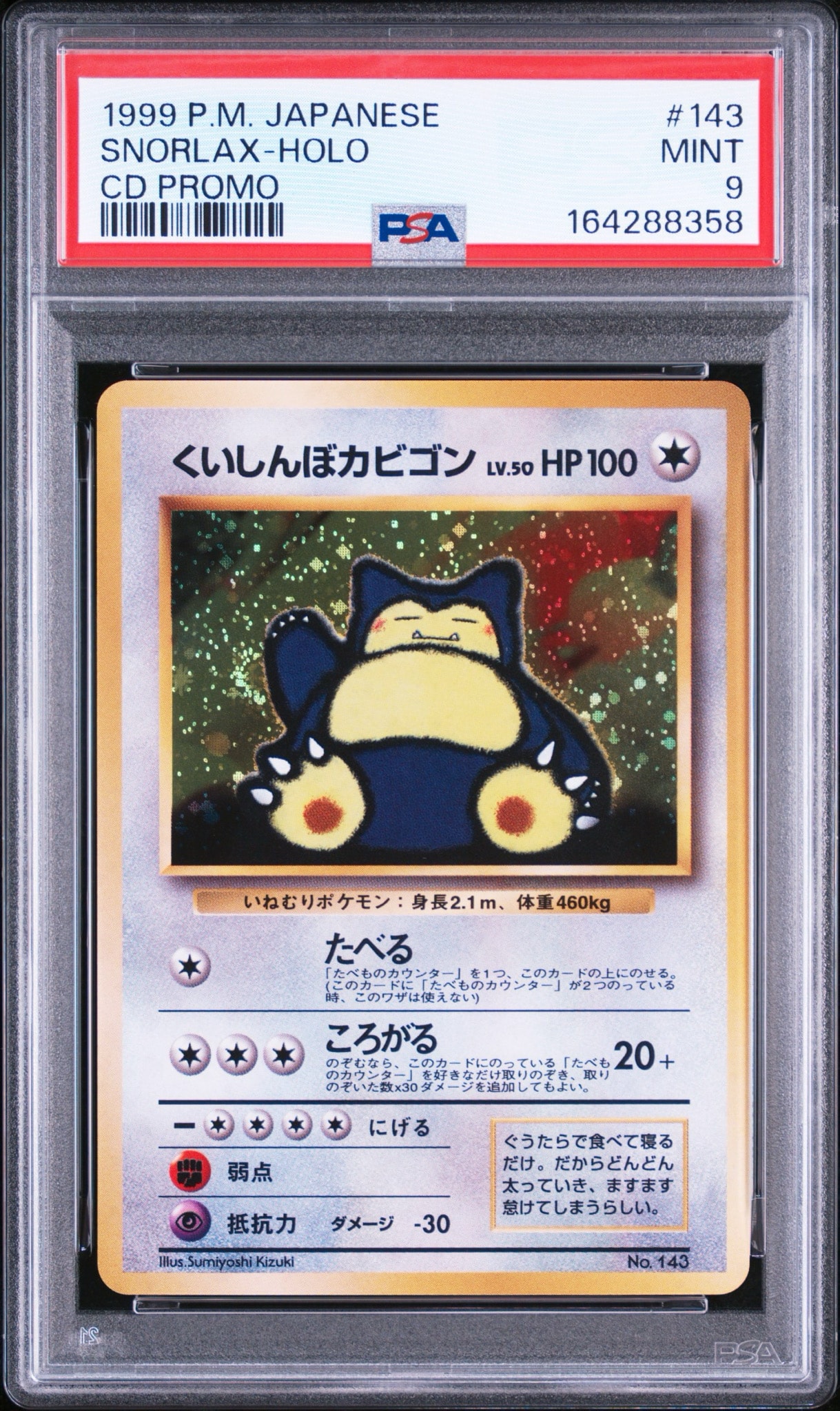 くいしんぼカビゴン　旧裏　ニンテンドー64ゲットだぜキャンペーンプレゼント　良品 くいしんぼカビゴン P : 旧裏 [PMCG-P](プロモーションカード