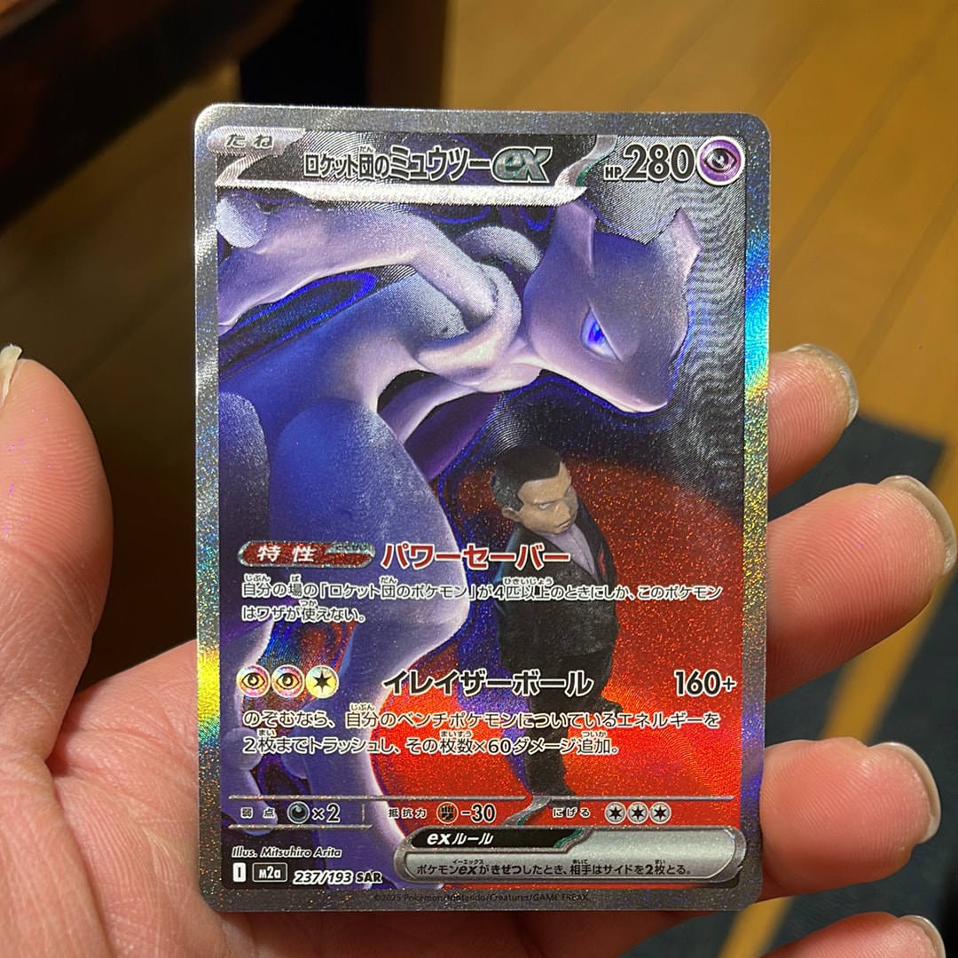 ロケット団のミュウツーex SAR [M2a 237/193](ハイクラスパック「MEGAドリームex」)