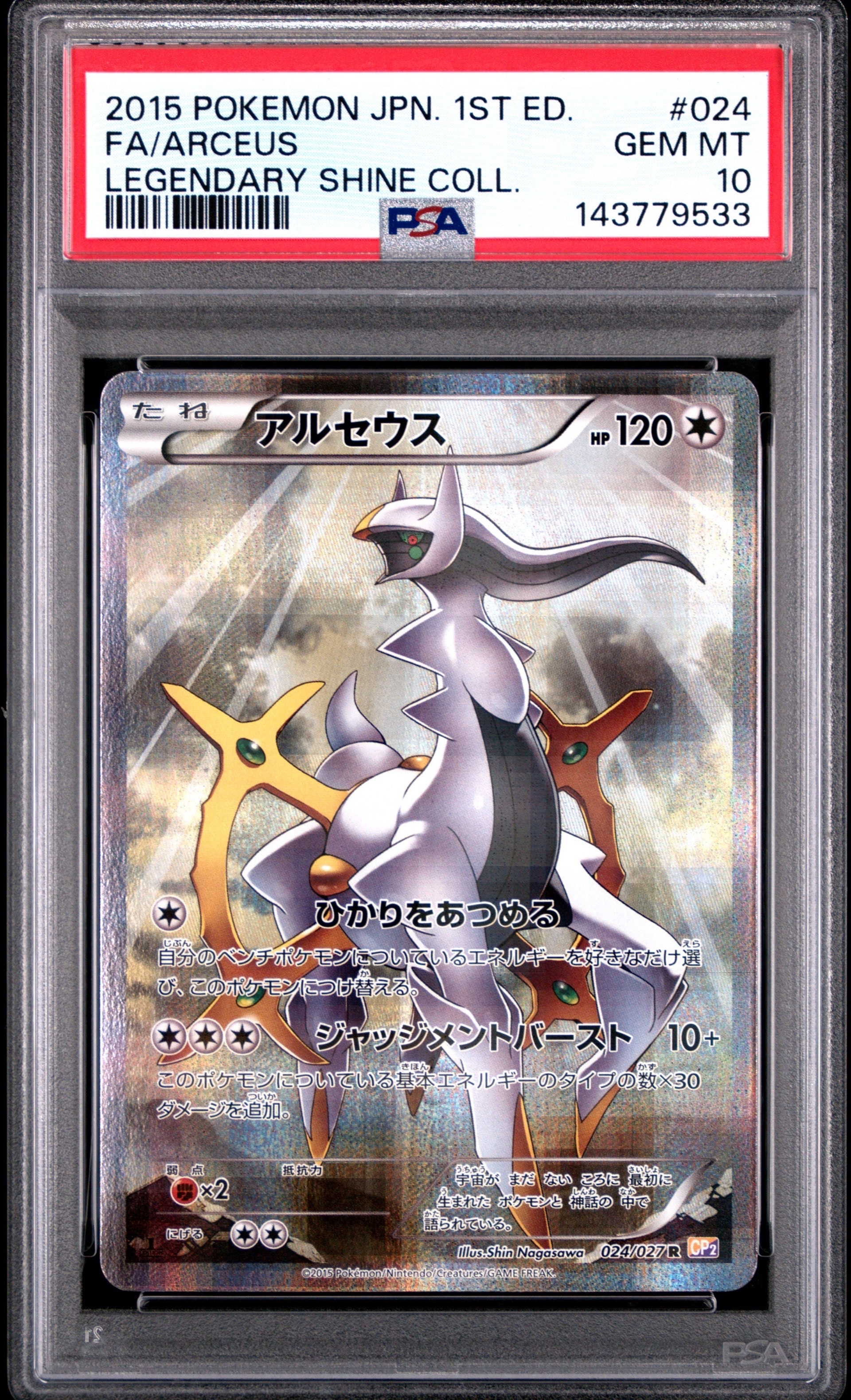アルセウス R :1ED [CP2 024/027](コンセプトパック「伝説キラ