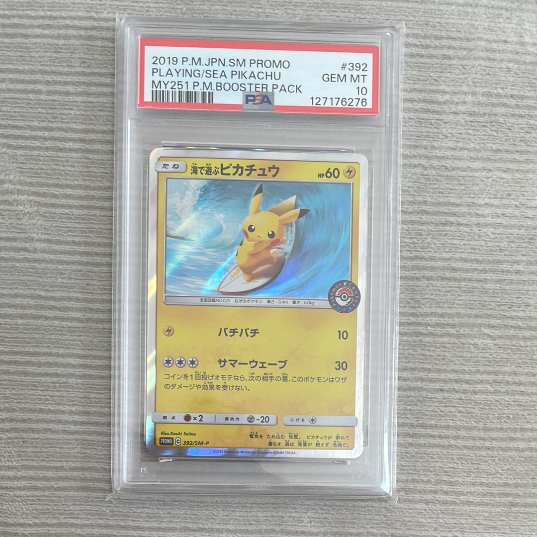 海で遊ぶピカチュウ: プロモ [SM-P 392](プロモーションカード「SM-P」)