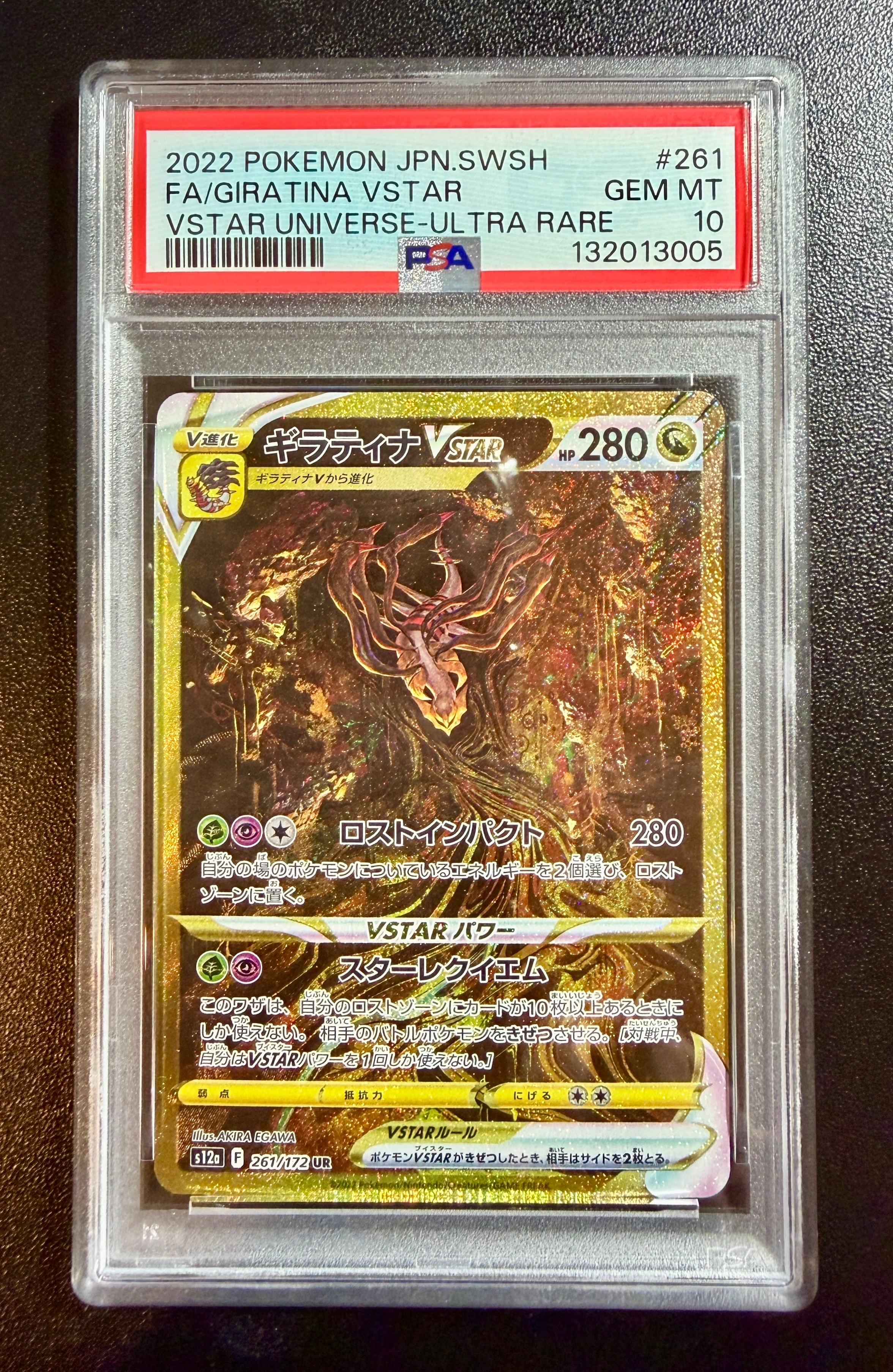 ギラティナVSTAR UR[s12a 261/172](ハイクラスパック「VSTARユニバース」)