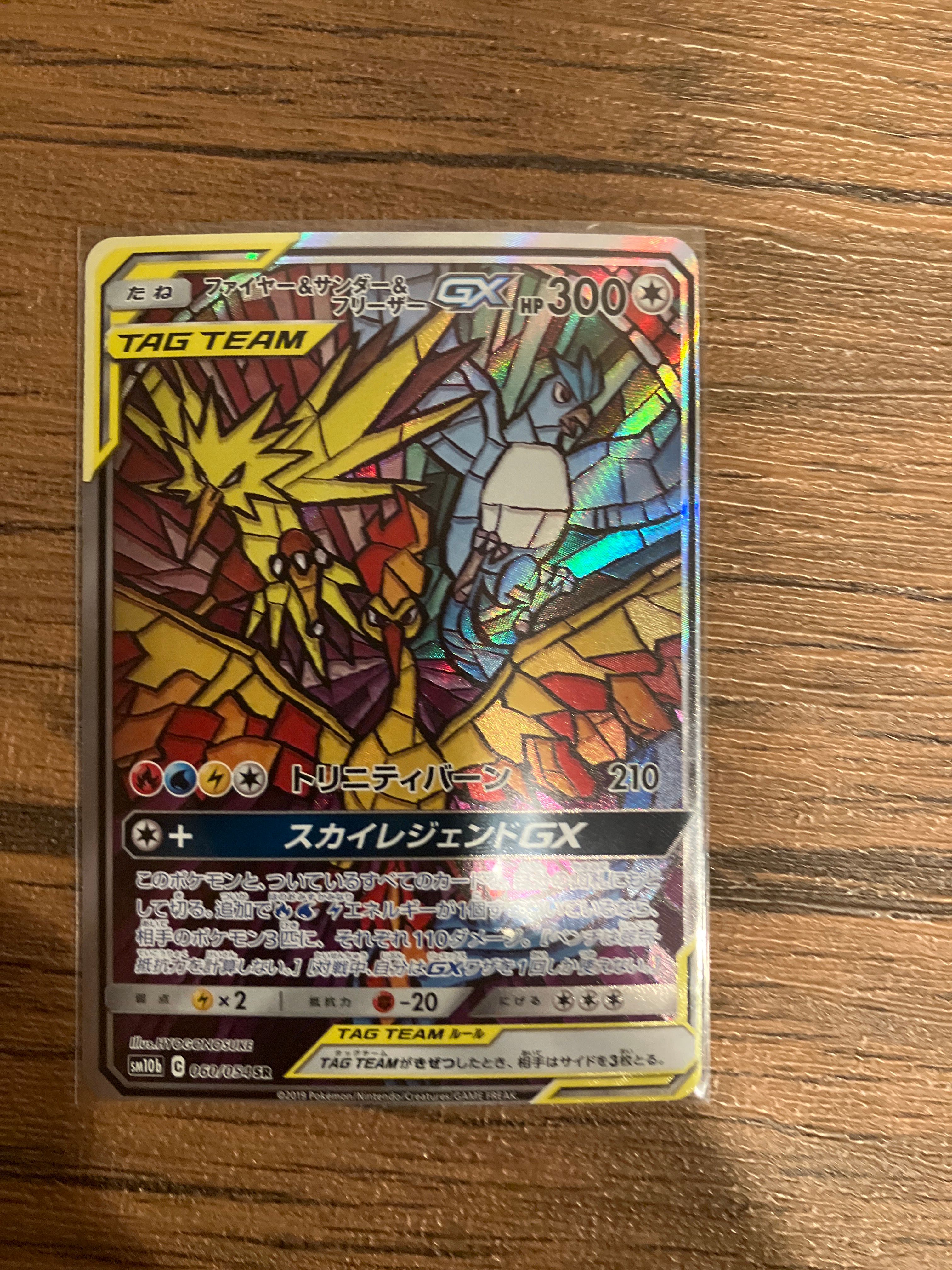 ファイヤー&サンダー&フリーザーGX SR: SA (三鳥) [SM10b 060/054](強化拡張パック「スカイレジェンド」)