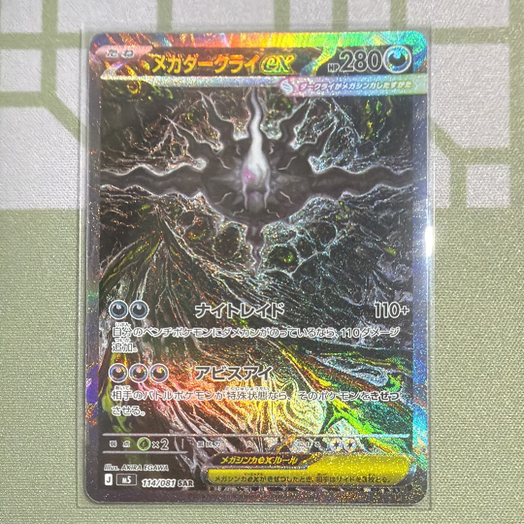 メガダークライex SAR [M5 114/081](拡張パック「アビスアイ」)