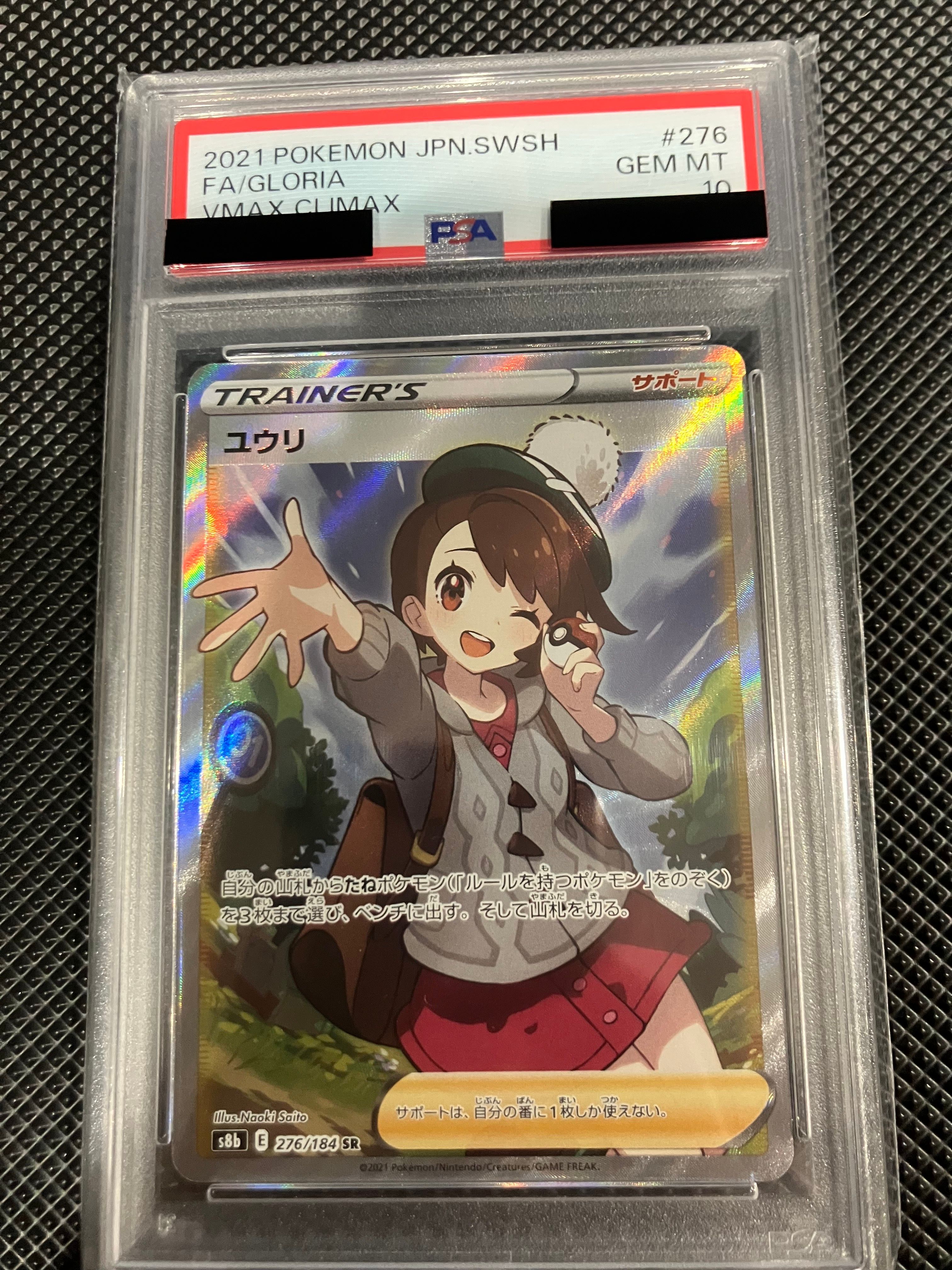 ユウリ SR[S8b 276/184](ハイクラスパック「VMAXクライマックス」)
