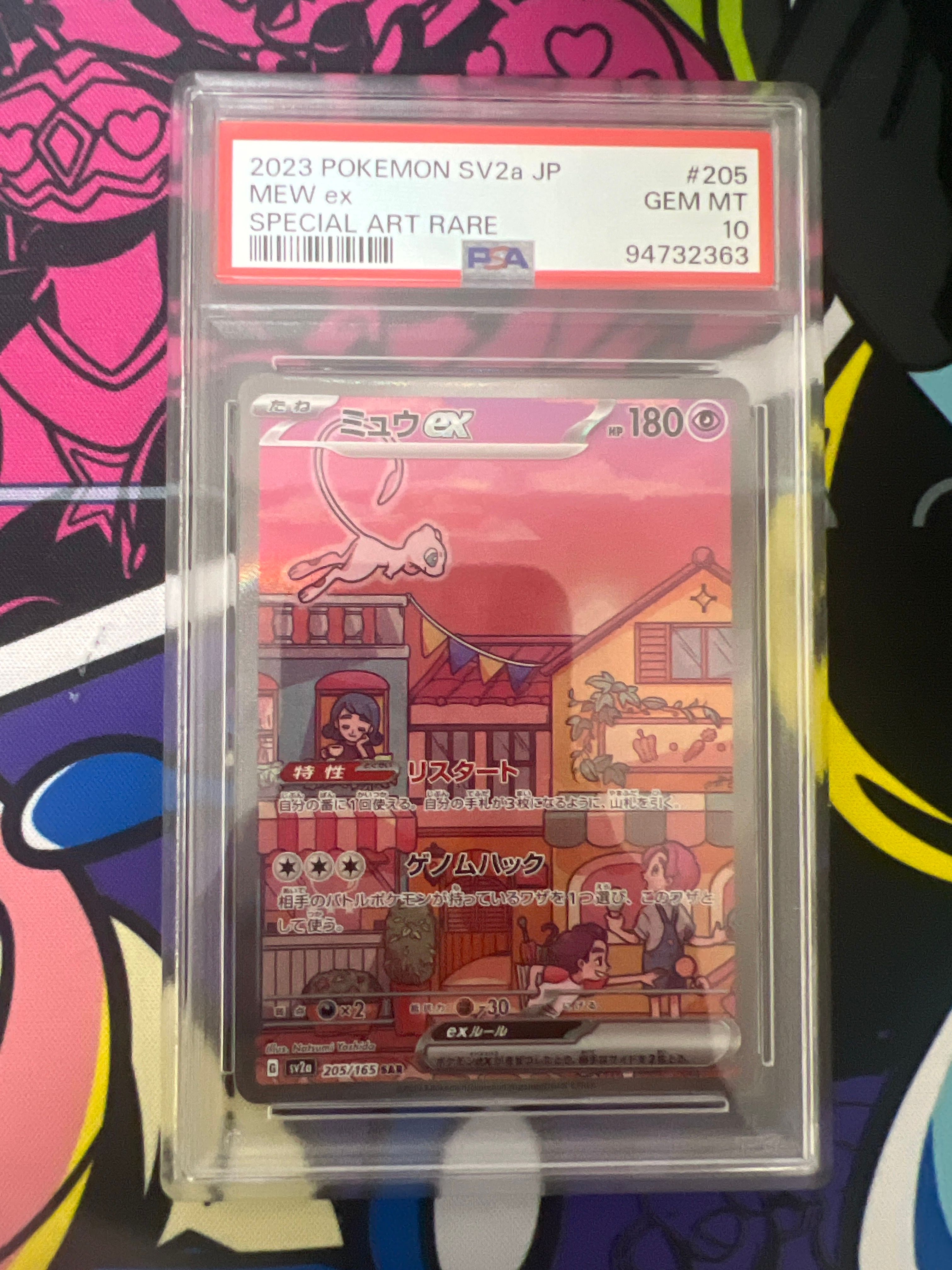 ミュウex SAR[SV2a 205/165](強化拡張パック「ポケモンカード151」)