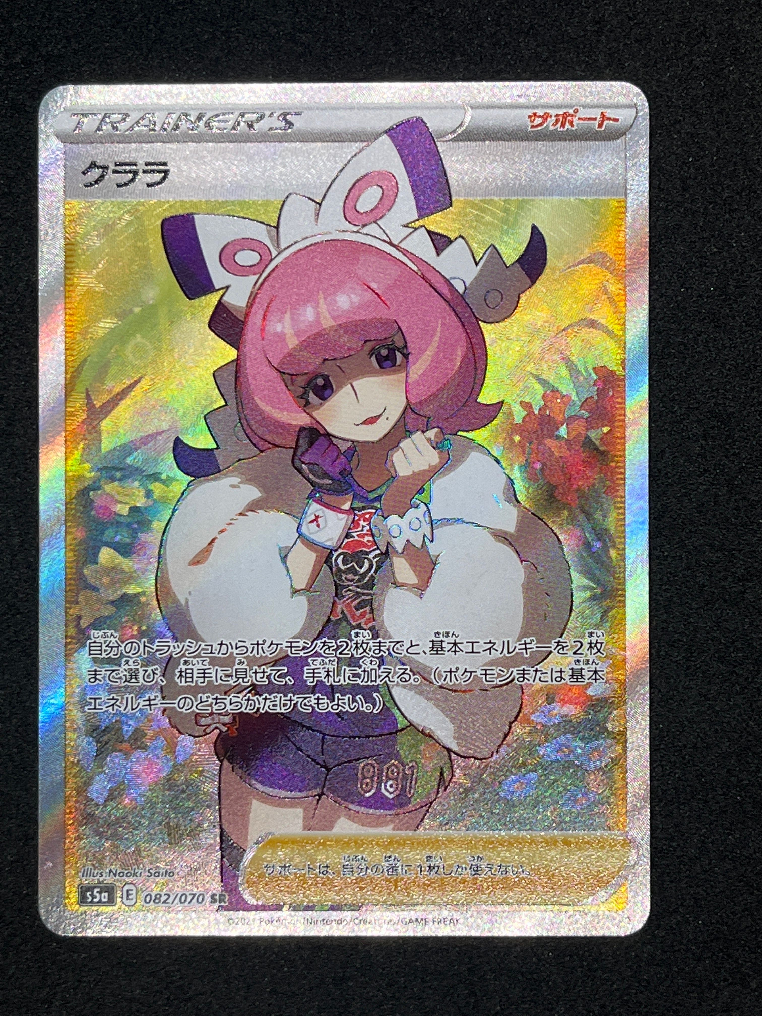 クララ SR[S5a 082/070](強化拡張パック「双璧のファイター」)