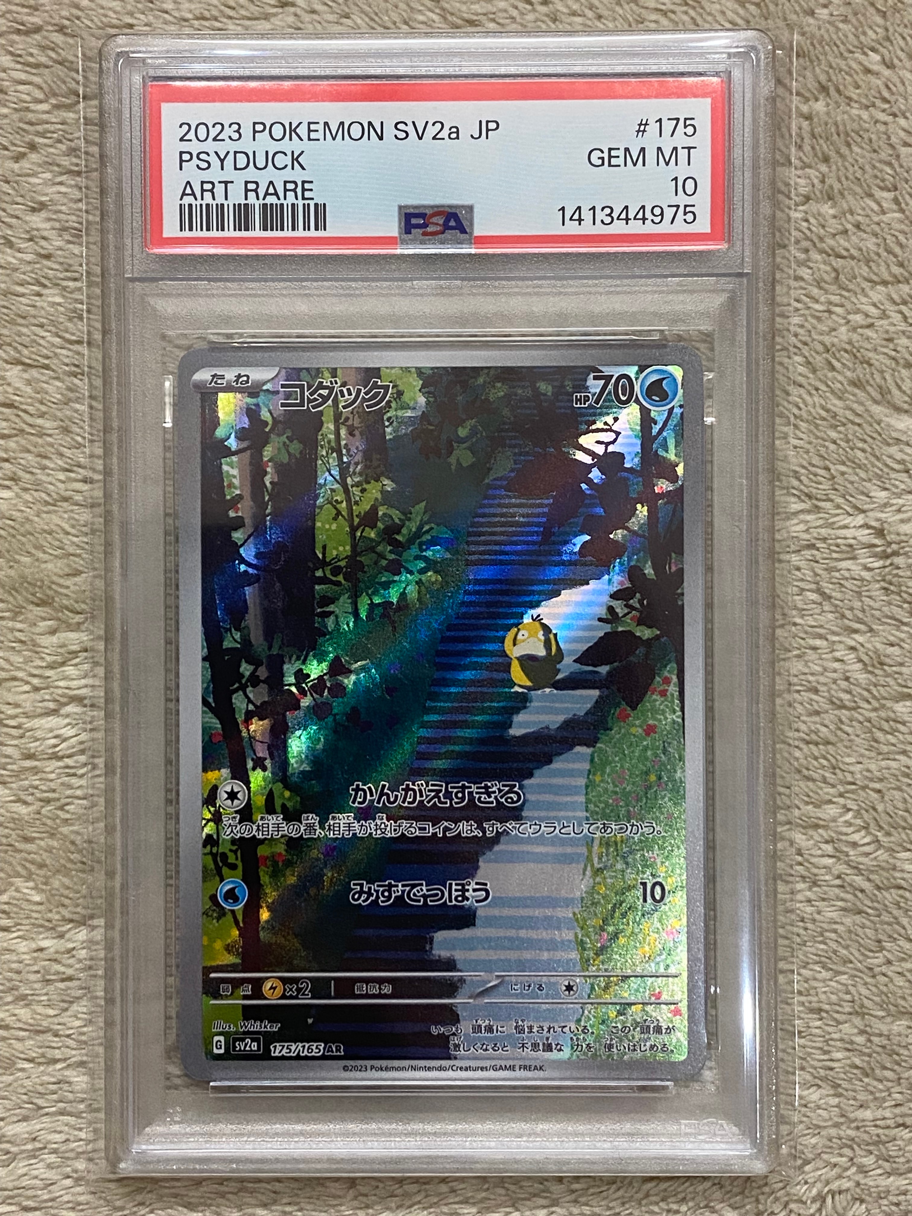 コダック AR[SV2a 175/165](強化拡張パック「ポケモンカード151」)