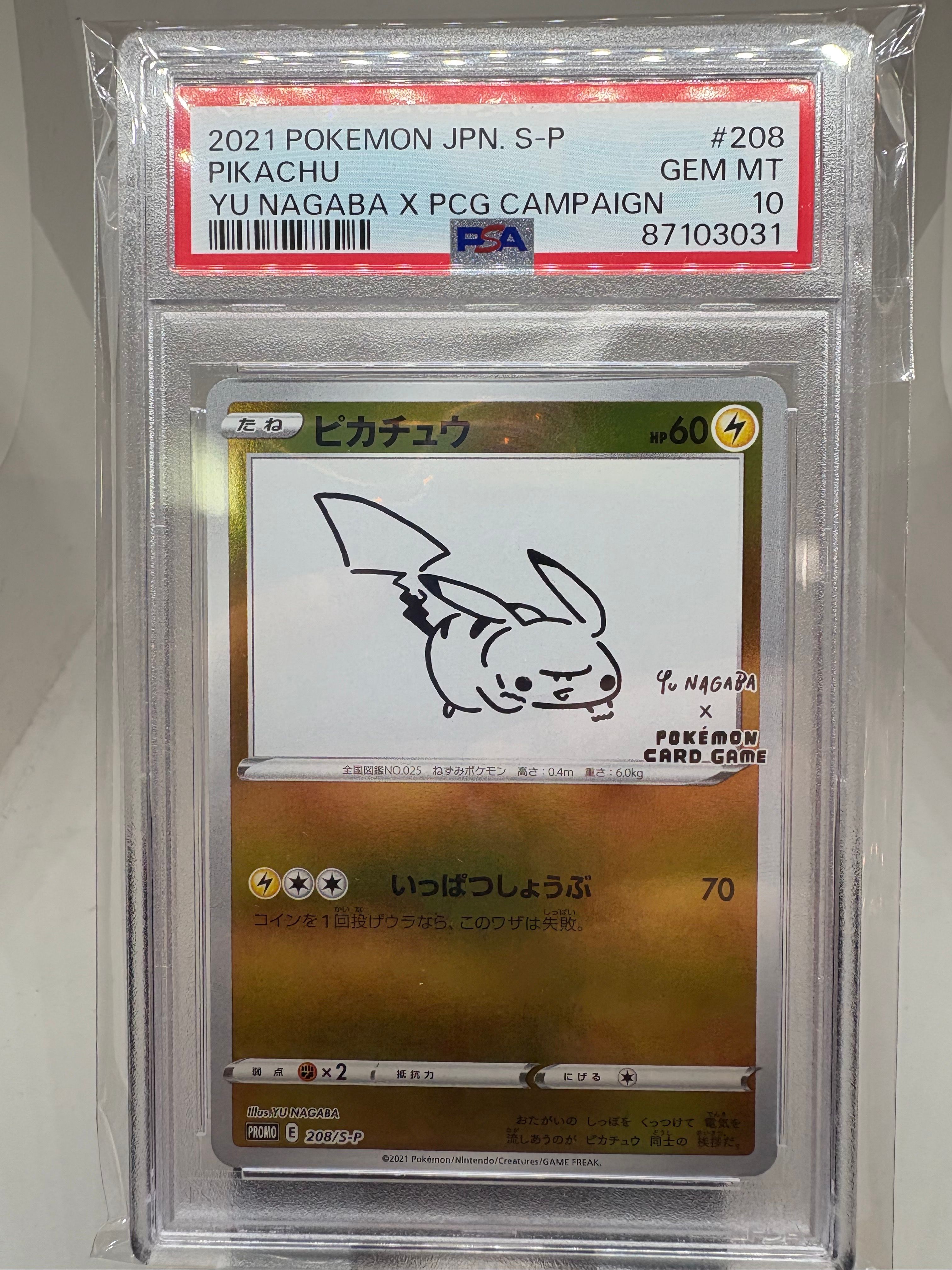 ピカチュウ:プロモ [S-P 208](「YU NAGABA×ポケモンカードゲーム」プロモーションカード「S-P」)
