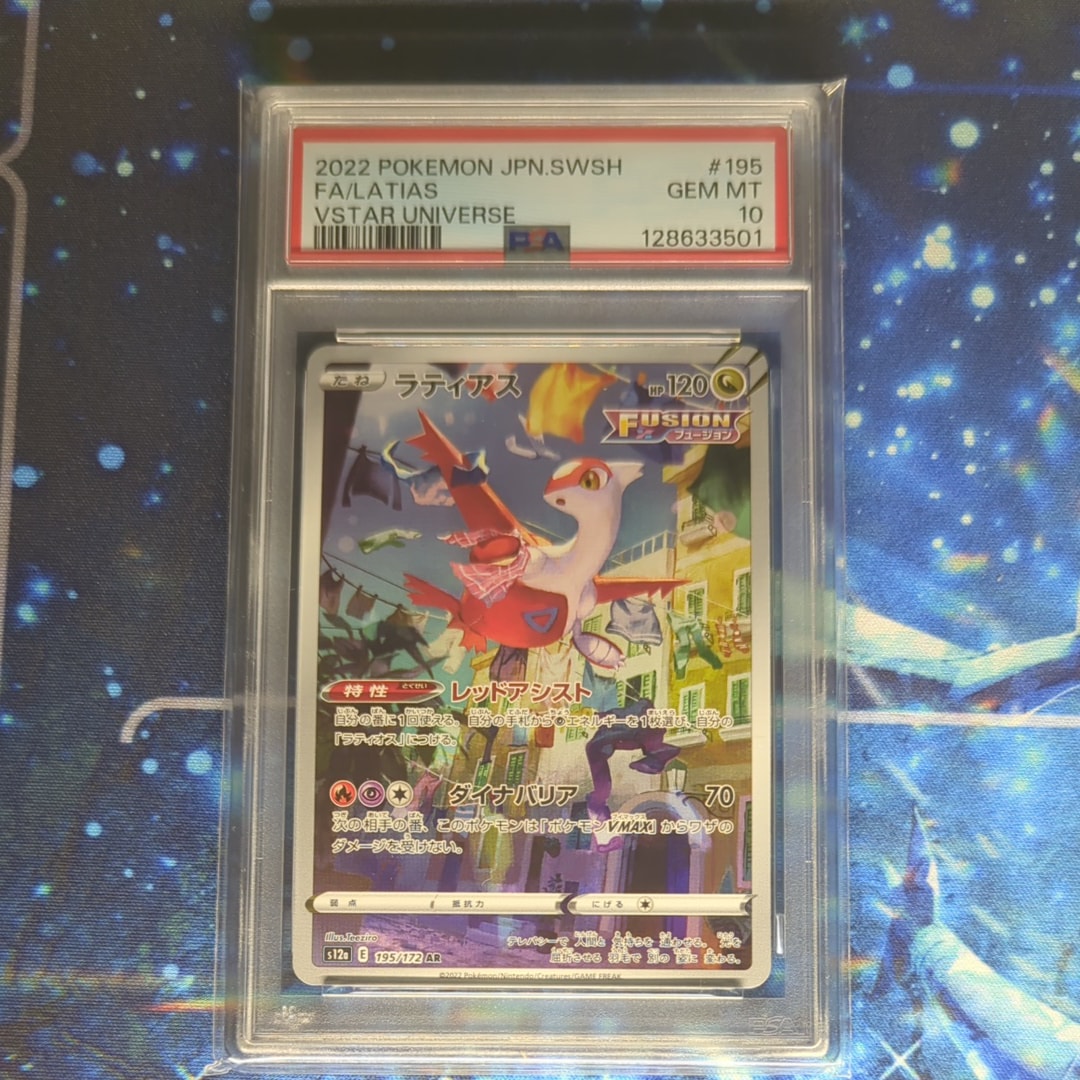 ラティアス AR[s12a 195/172](ハイクラスパック「VSTARユニバース」)