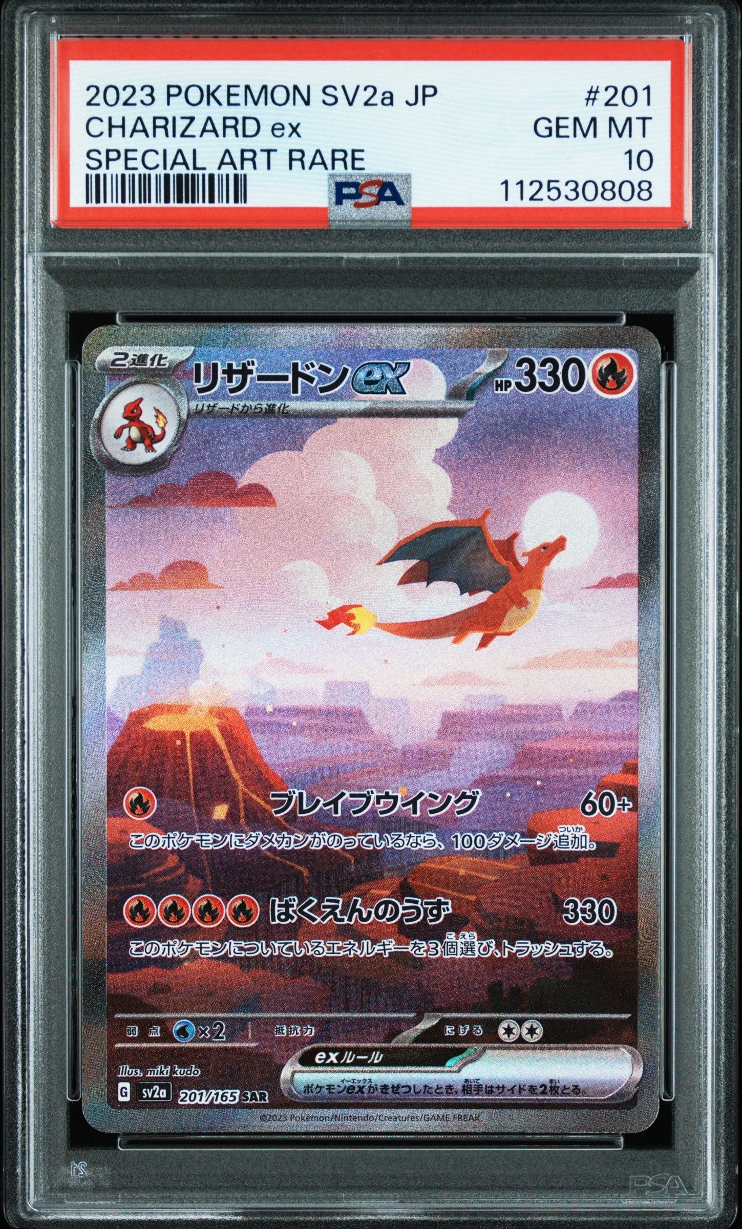 リザードンex SAR [SV2a 201/165](強化拡張パック「ポケモンカード151」)