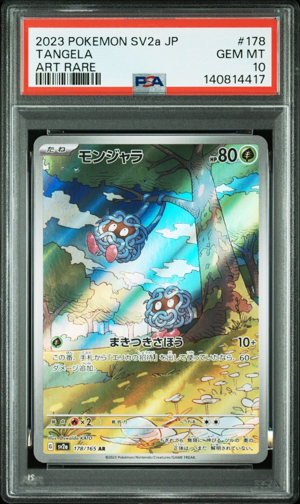 モンジャラ AR[SV2a 178/165](強化拡張パック「ポケモンカード151」)