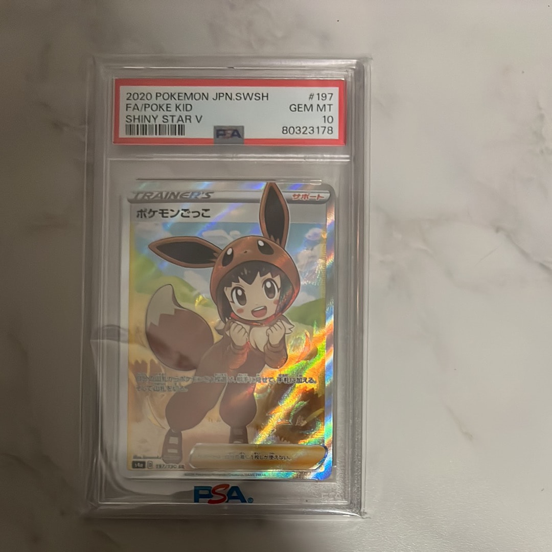 ポケモンごっこ SR[S4a 197/190](ハイクラスパック「シャイニースターV」)