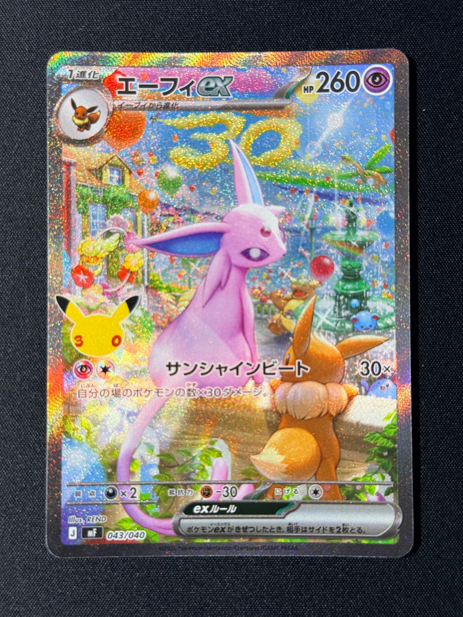 エーフィex SAR仕様 [MF 043/040](構築デッキ「30th CELEBRATION プレミアムデッキセット エーフィ・ブラッキー」)