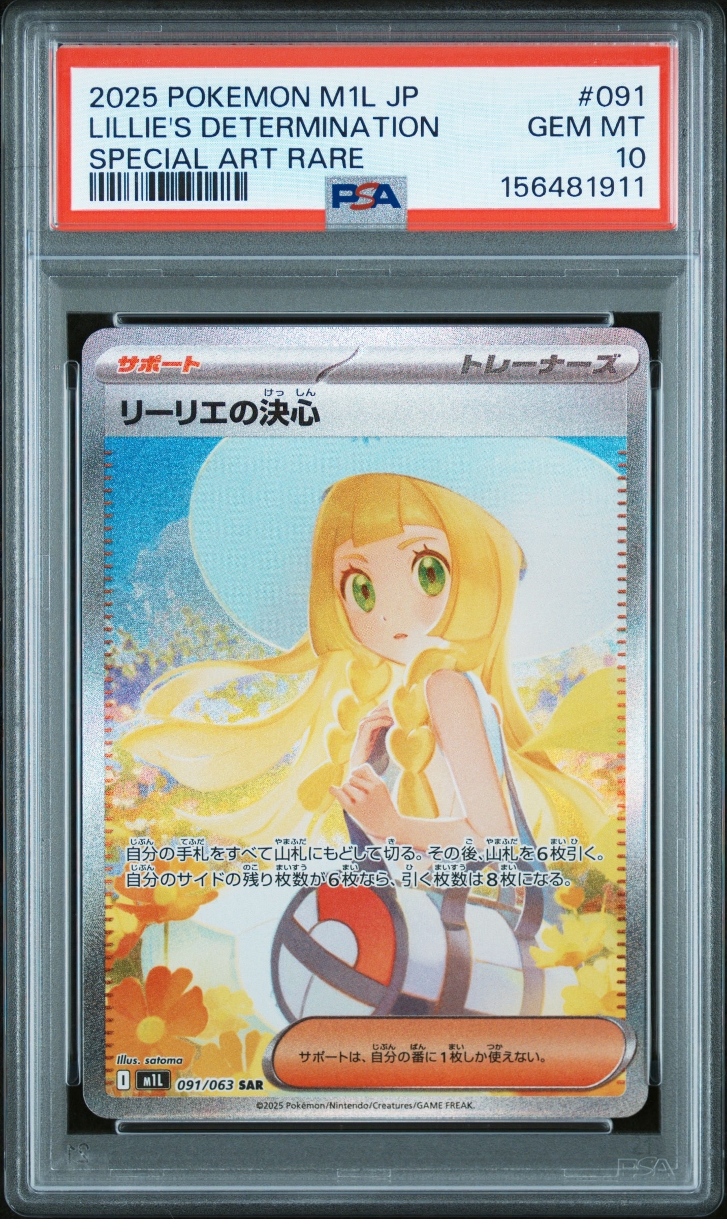 リーリエの決心 SAR [M1L 091/063](拡張パック「メガブレイブ」)の新品