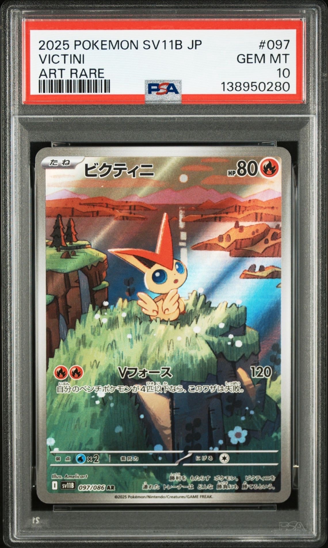 ビクティニ AR [SV11B 097/086](拡張パック「ブラックボルト」)