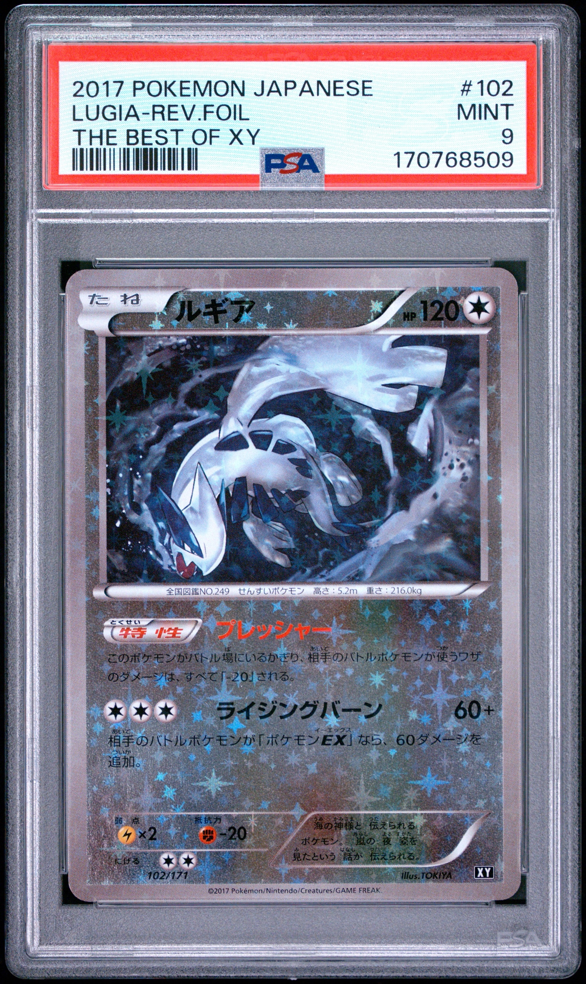 ルギア :ミラー [XY 102/171](ハイクラスパック「THE BEST OF XY」)