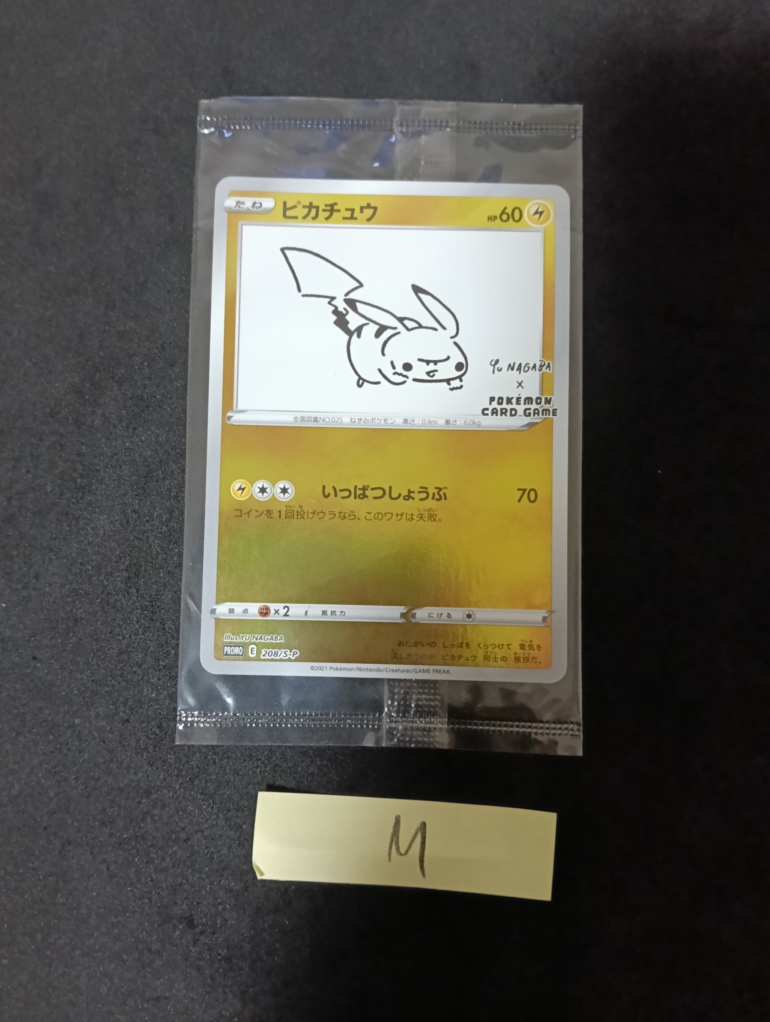 ピカチュウ:プロモ [S-P 208](「YU NAGABA×ポケモンカードゲーム