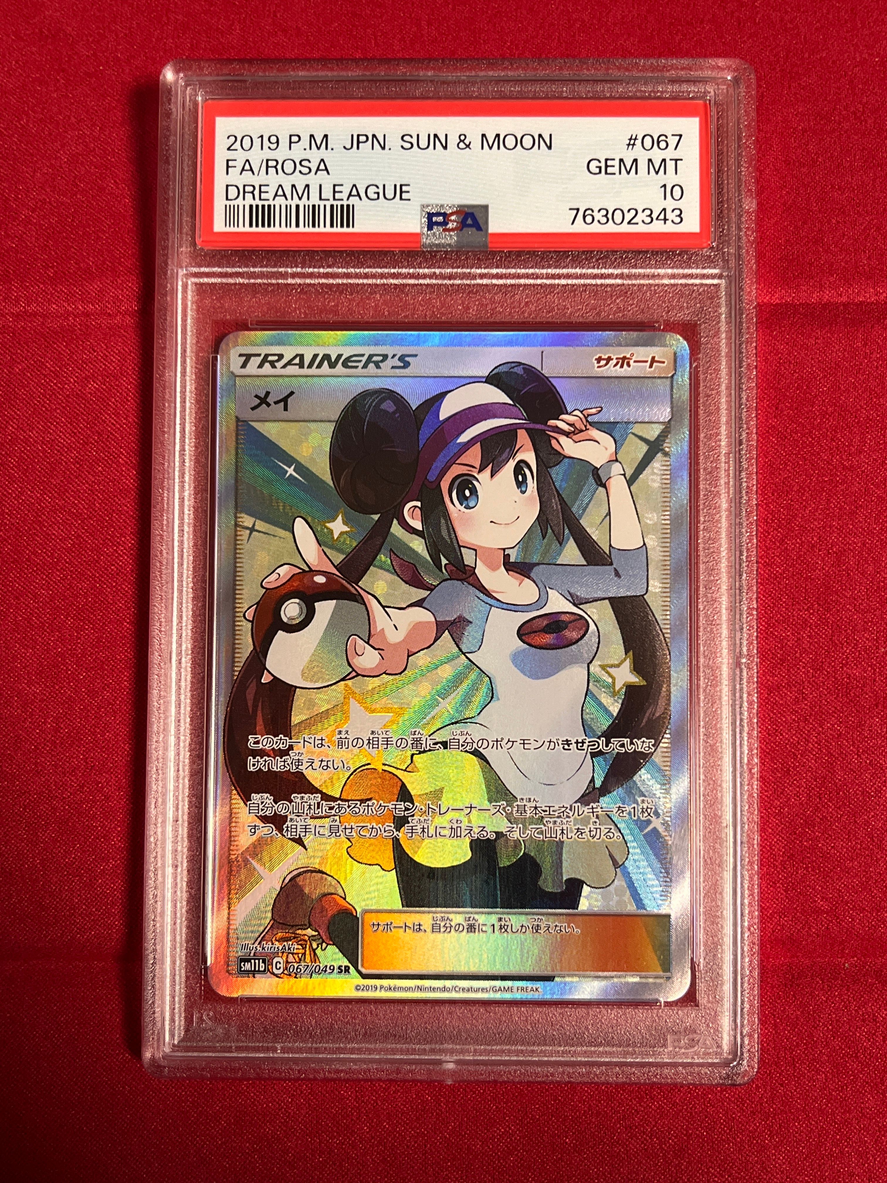 メイ SR[SM11b 067/049](強化拡張パック「ドリームリーグ」)