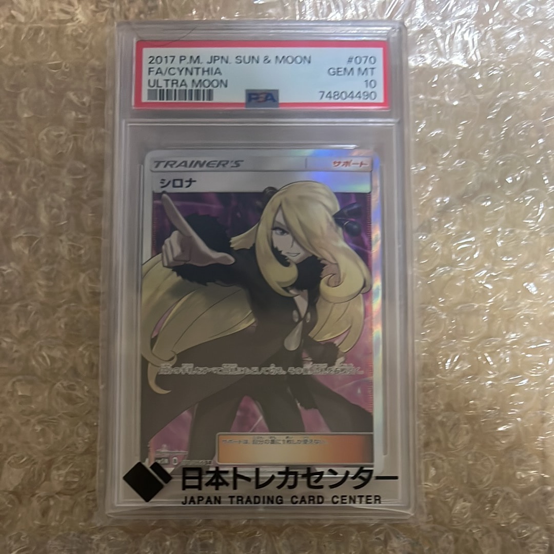 シロナ SR[SM5M 070/066](拡張パック「ウルトラムーン」)
