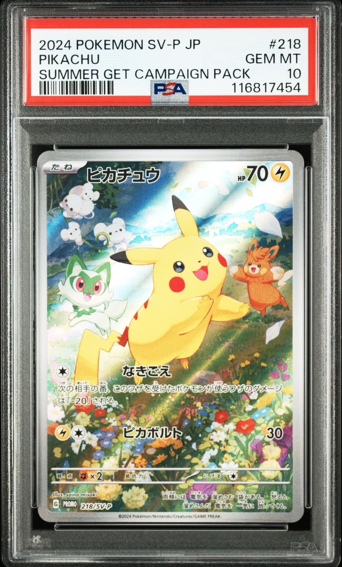 ピカチュウ P [SV-P 218](プロモカードパック「ポケカの夏がキタ!プロモカードGetキャンペーン!」)