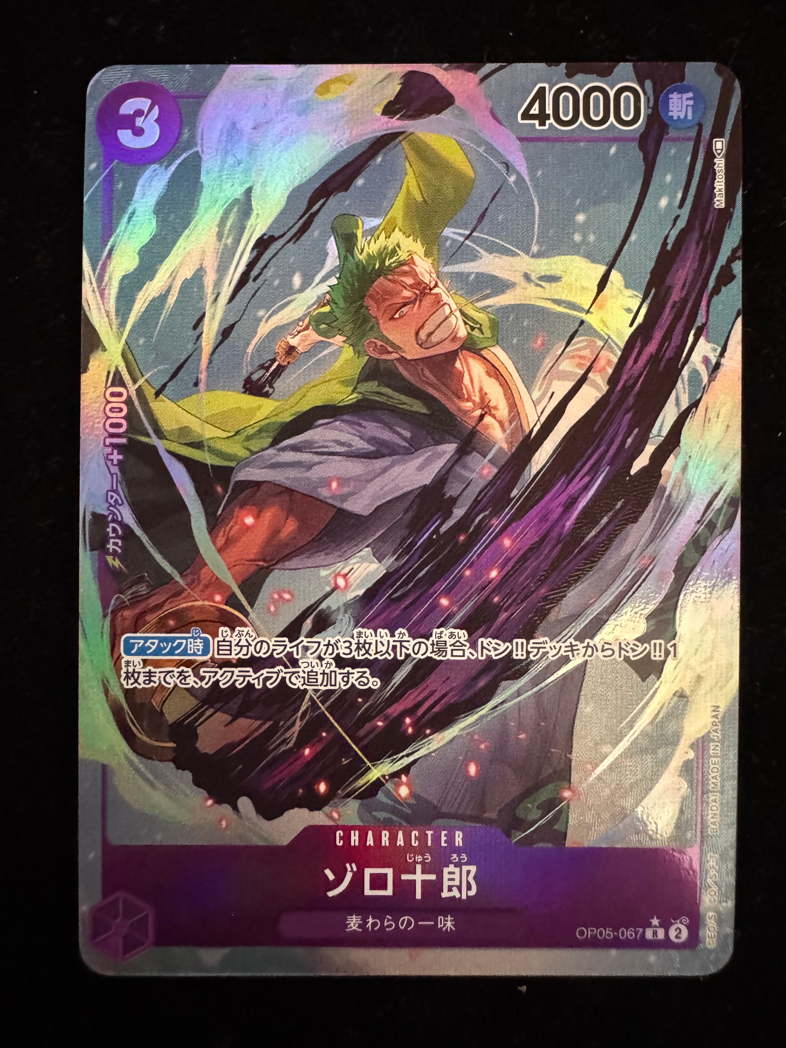 ゾロ十郎 R-P [OP05-067] (ブースターパック 新時代の主役)