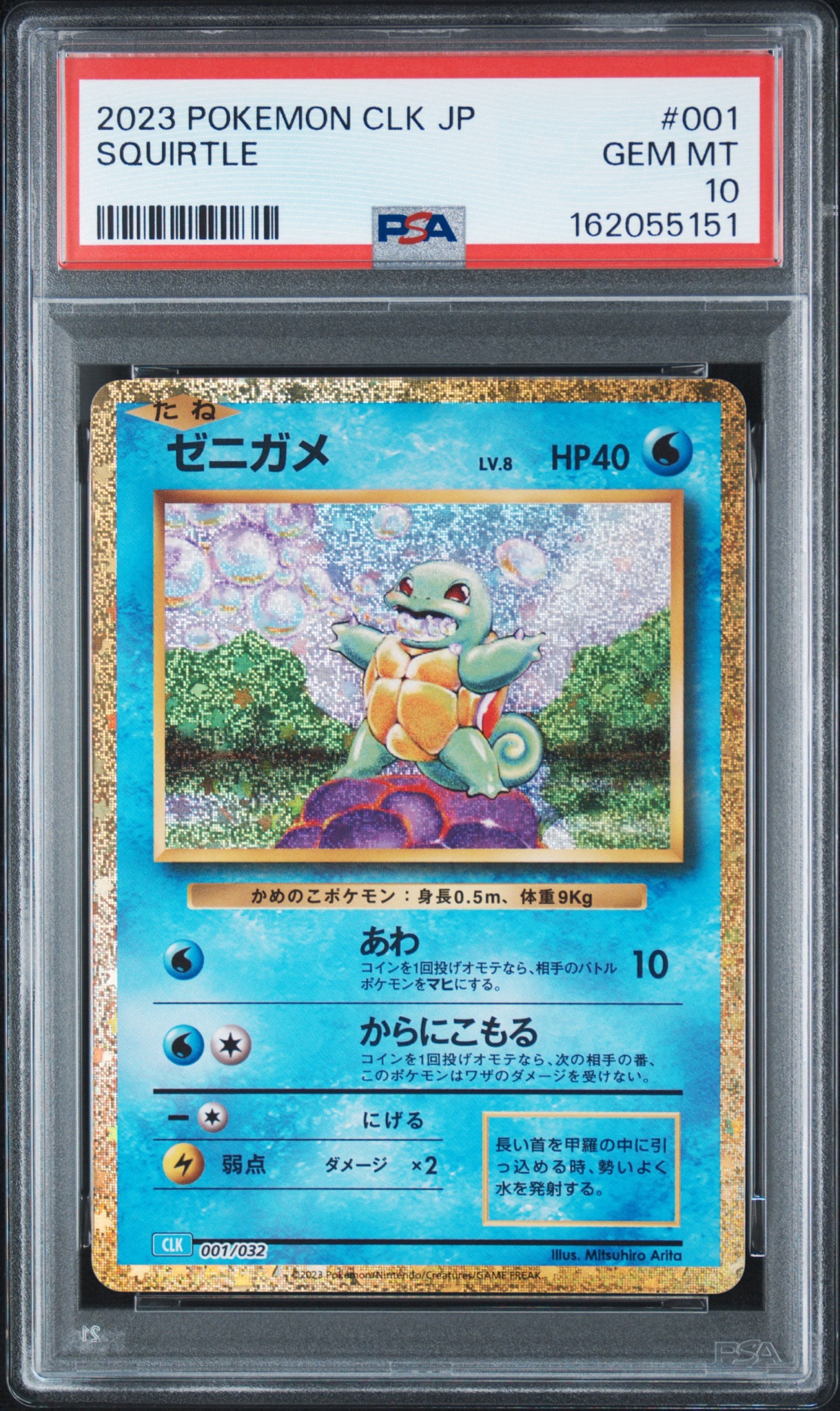 ゼニガメ [CLK 001/032](ポケモンカードゲーム Classic)