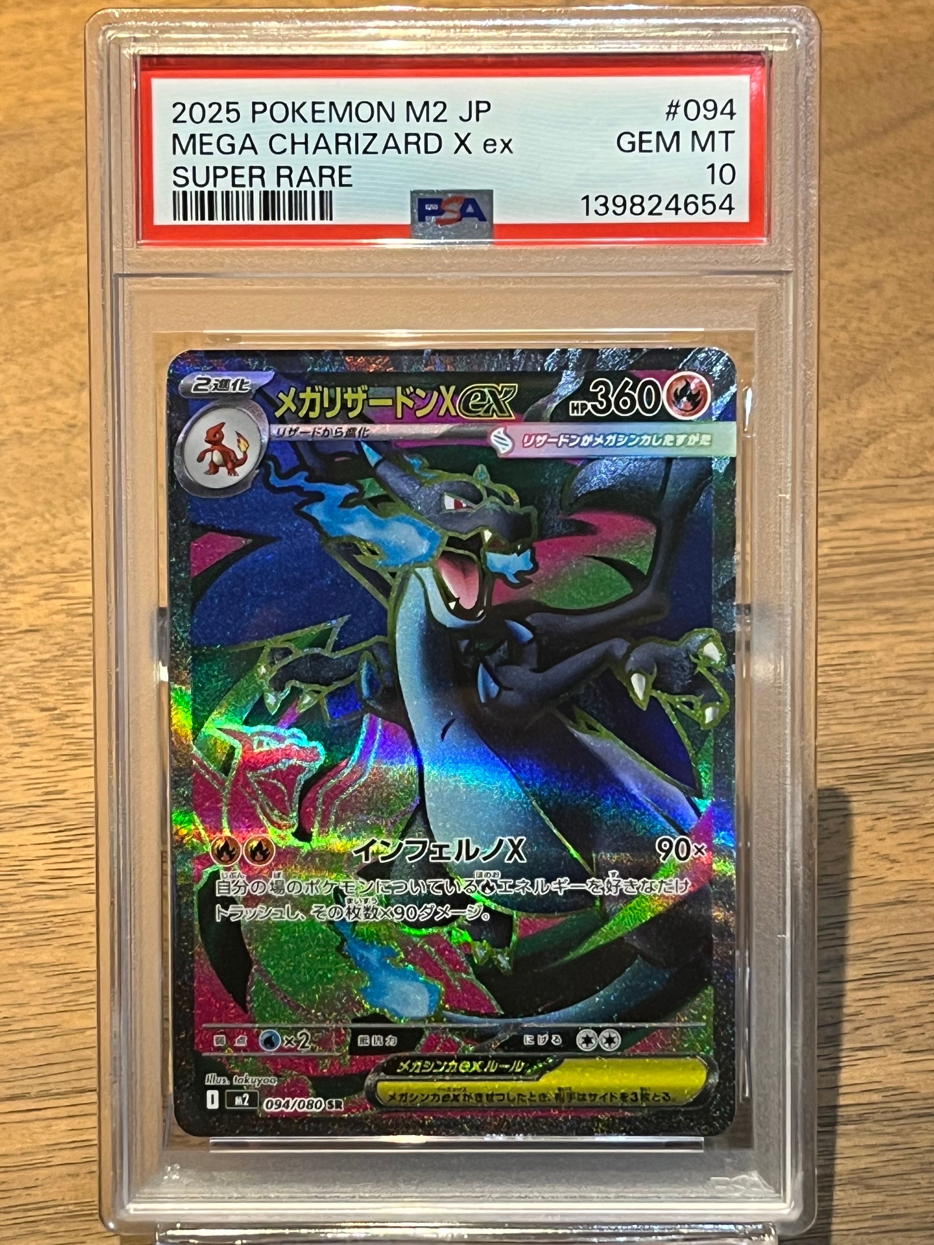 メガリザードンXex SR [M2 094/080](拡張パック「インフェルノX」)