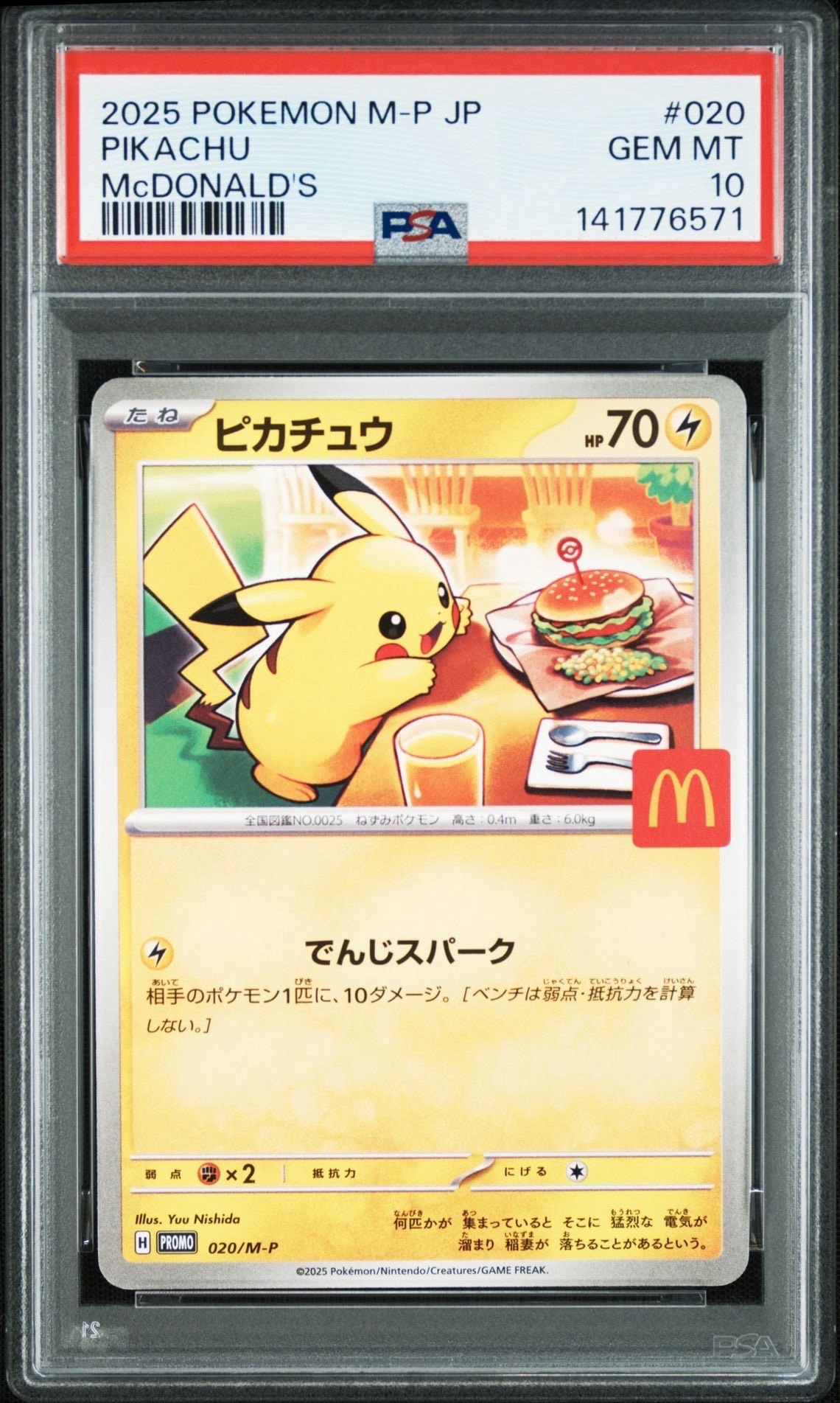 ピカチュウ P [M-P 020](プロモカードパック「マクドナルド ハッピー