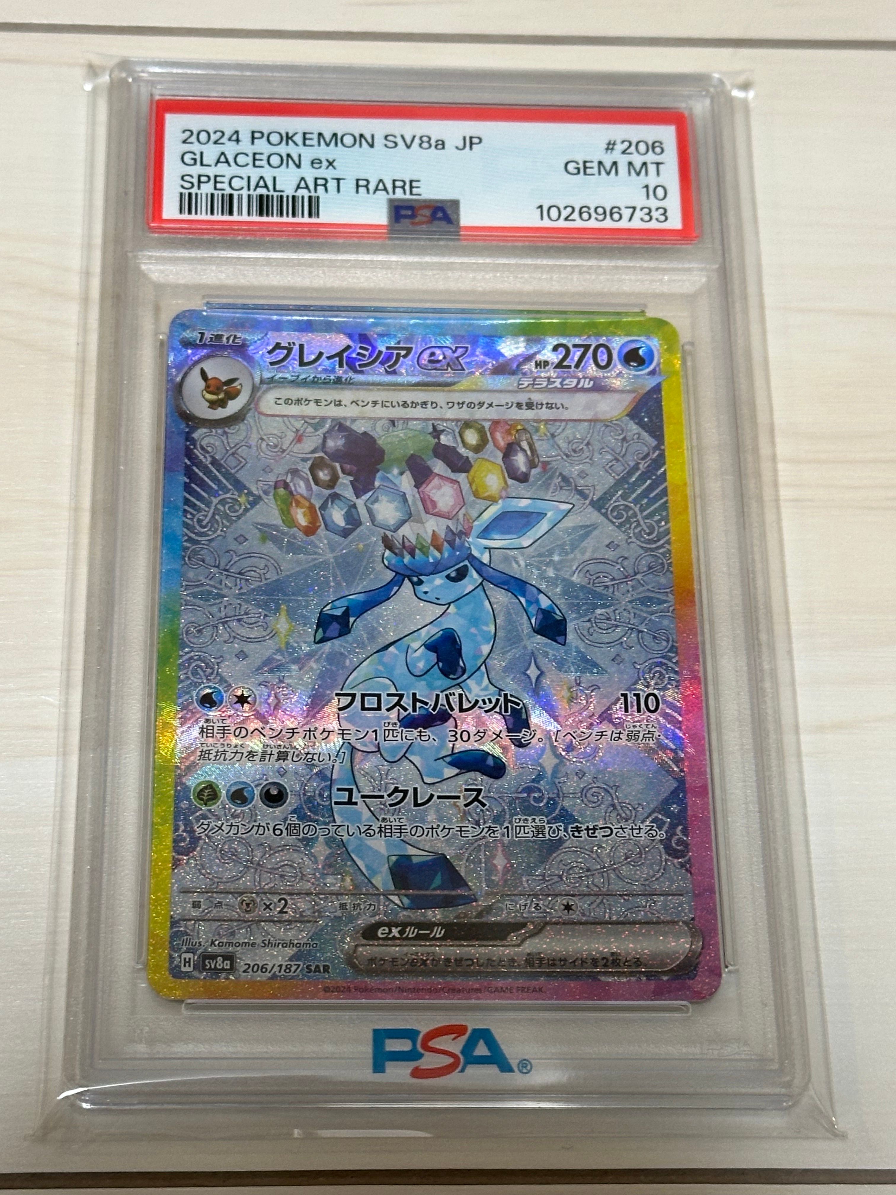 グレイシアex SAR [SV8a 206/187](ハイクラスパック「テラスタルフェスex」)